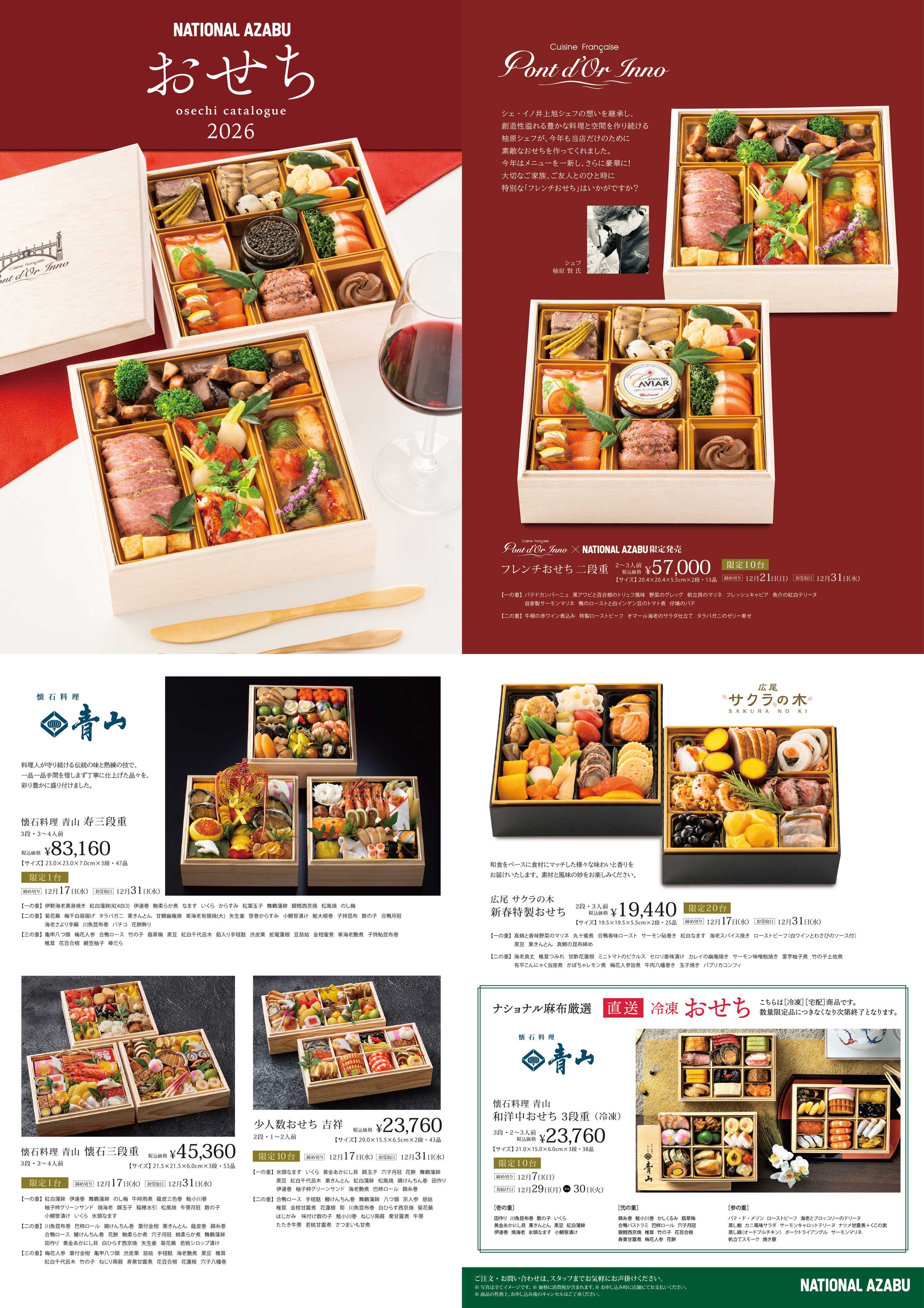 ナショナル麻布 