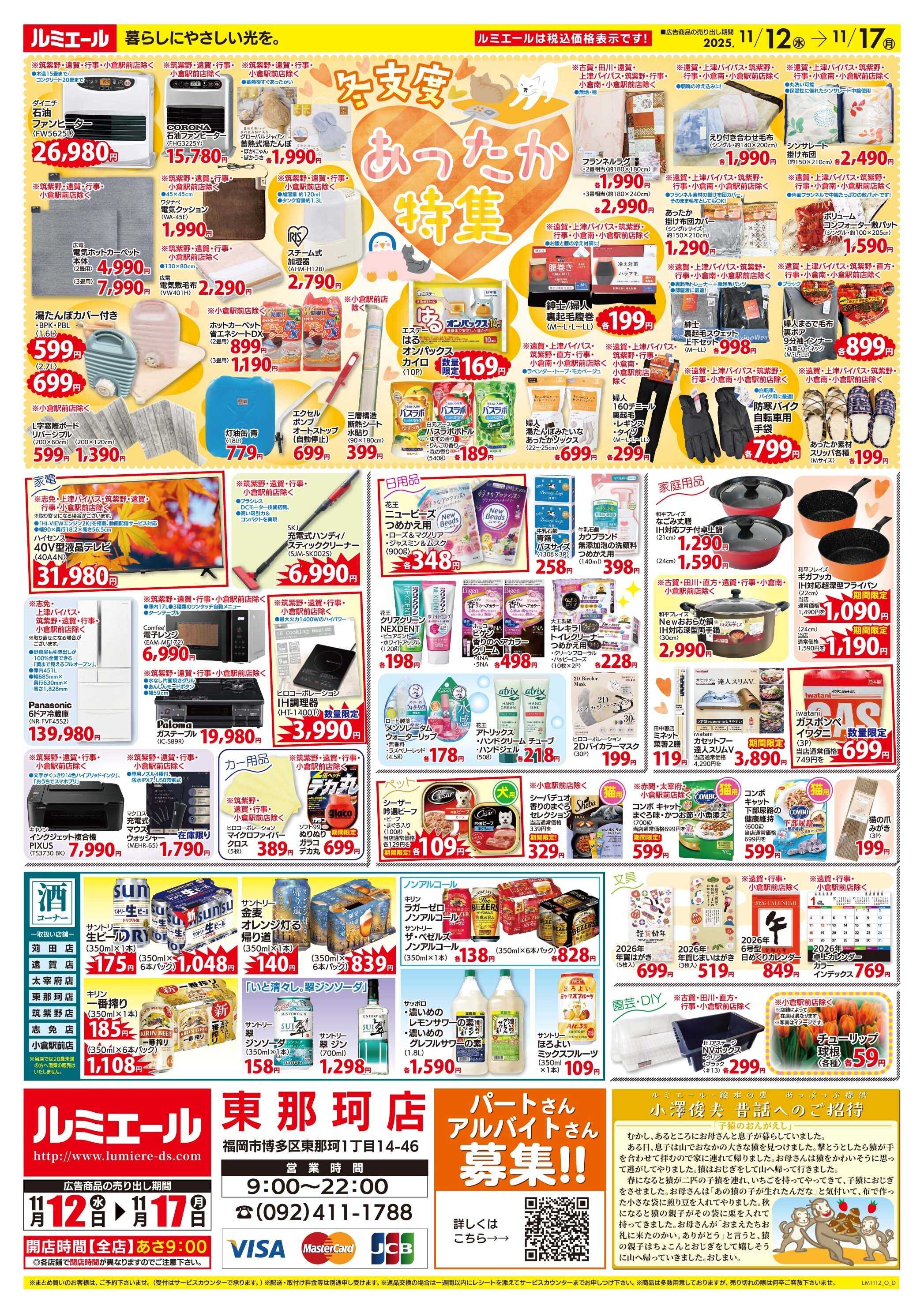 ルミエール たっぷり野菜でカラダ元気！ 11/12-17