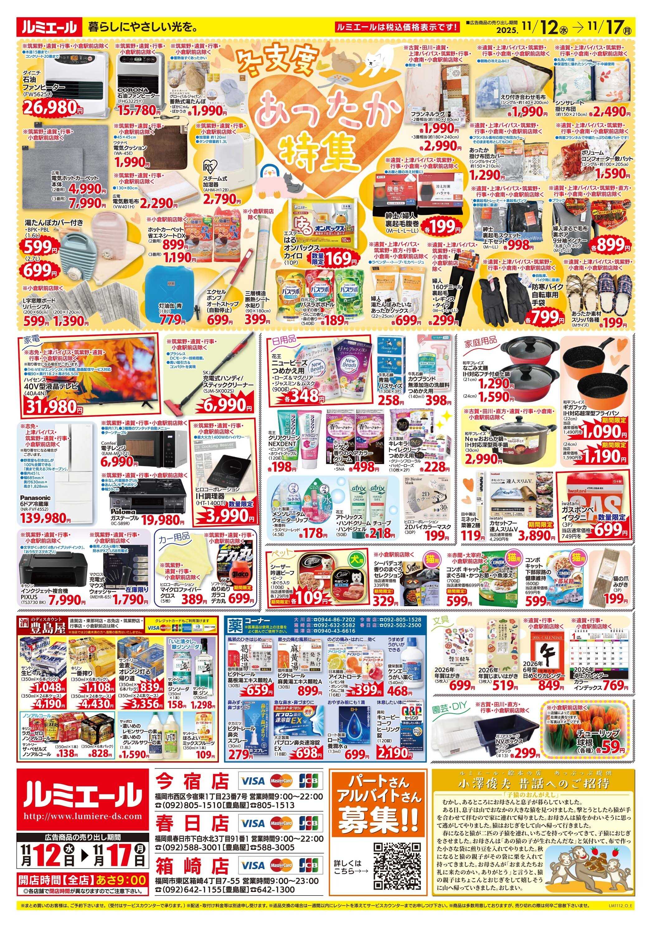 ルミエール たっぷり野菜でカラダ元気！ 11/12-17