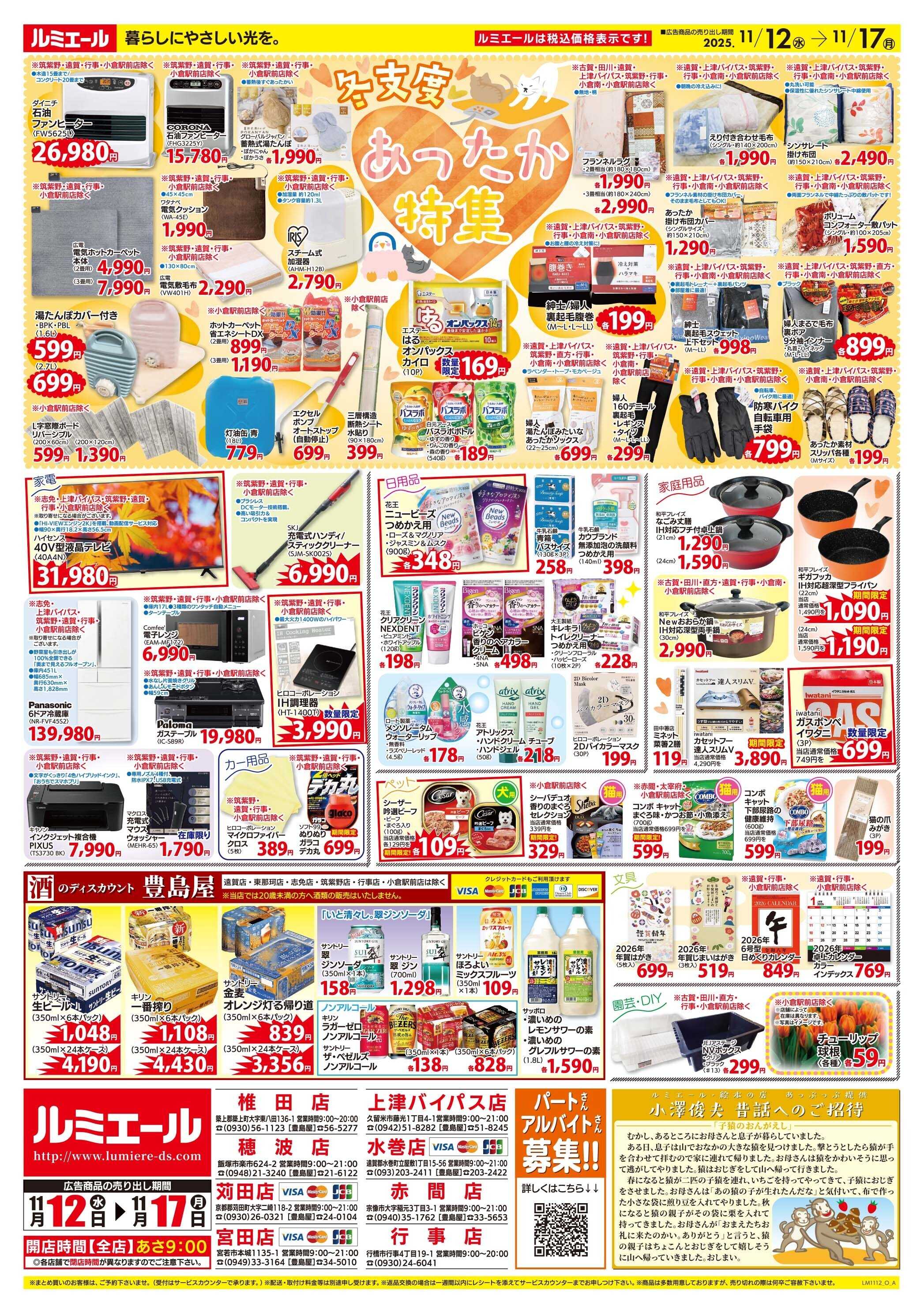 ルミエール たっぷり野菜でカラダ元気！ 11/12-17