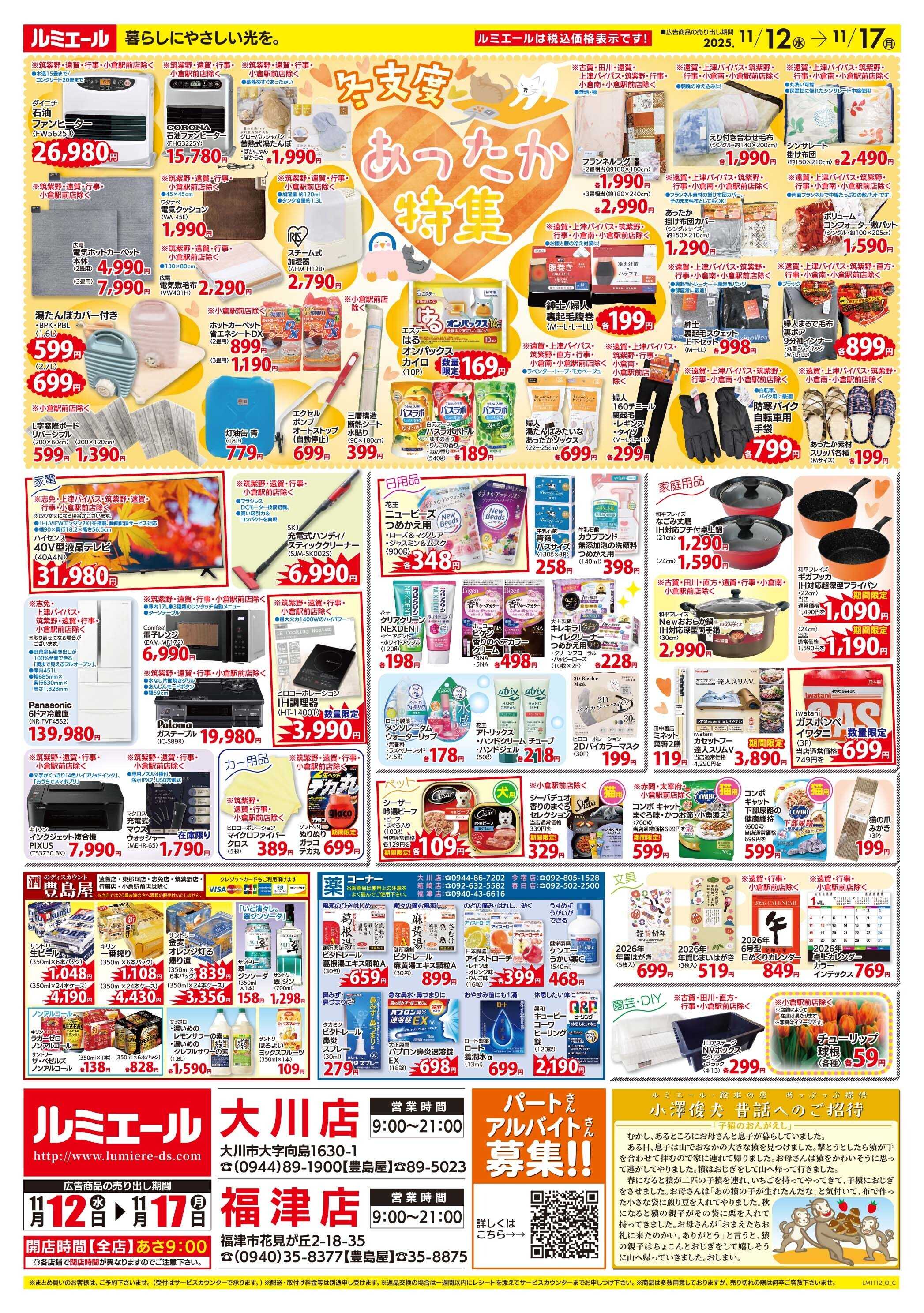 ルミエール たっぷり野菜でカラダ元気！ 11/12-17