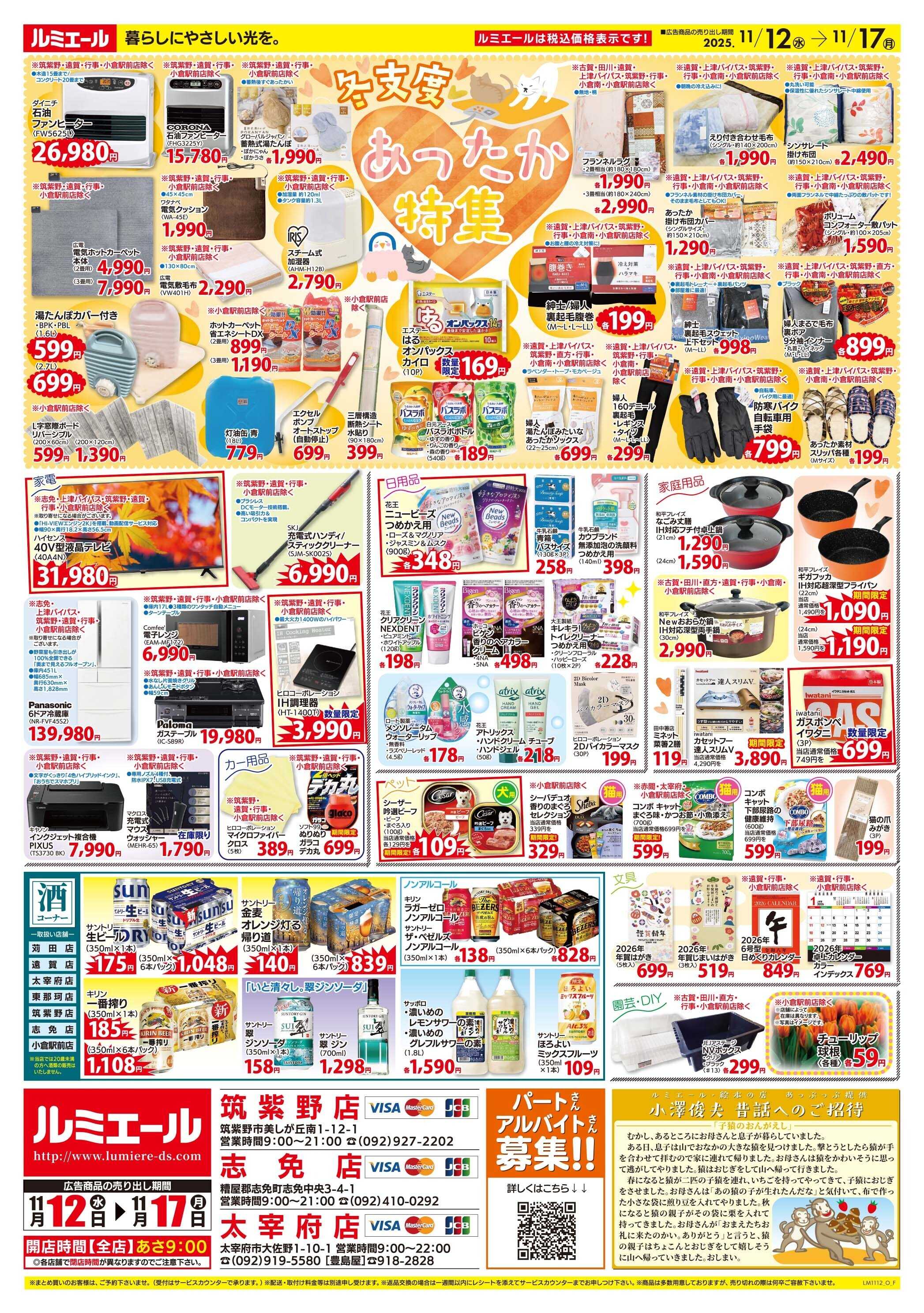 ルミエール たっぷり野菜でカラダ元気！ 11/12-17