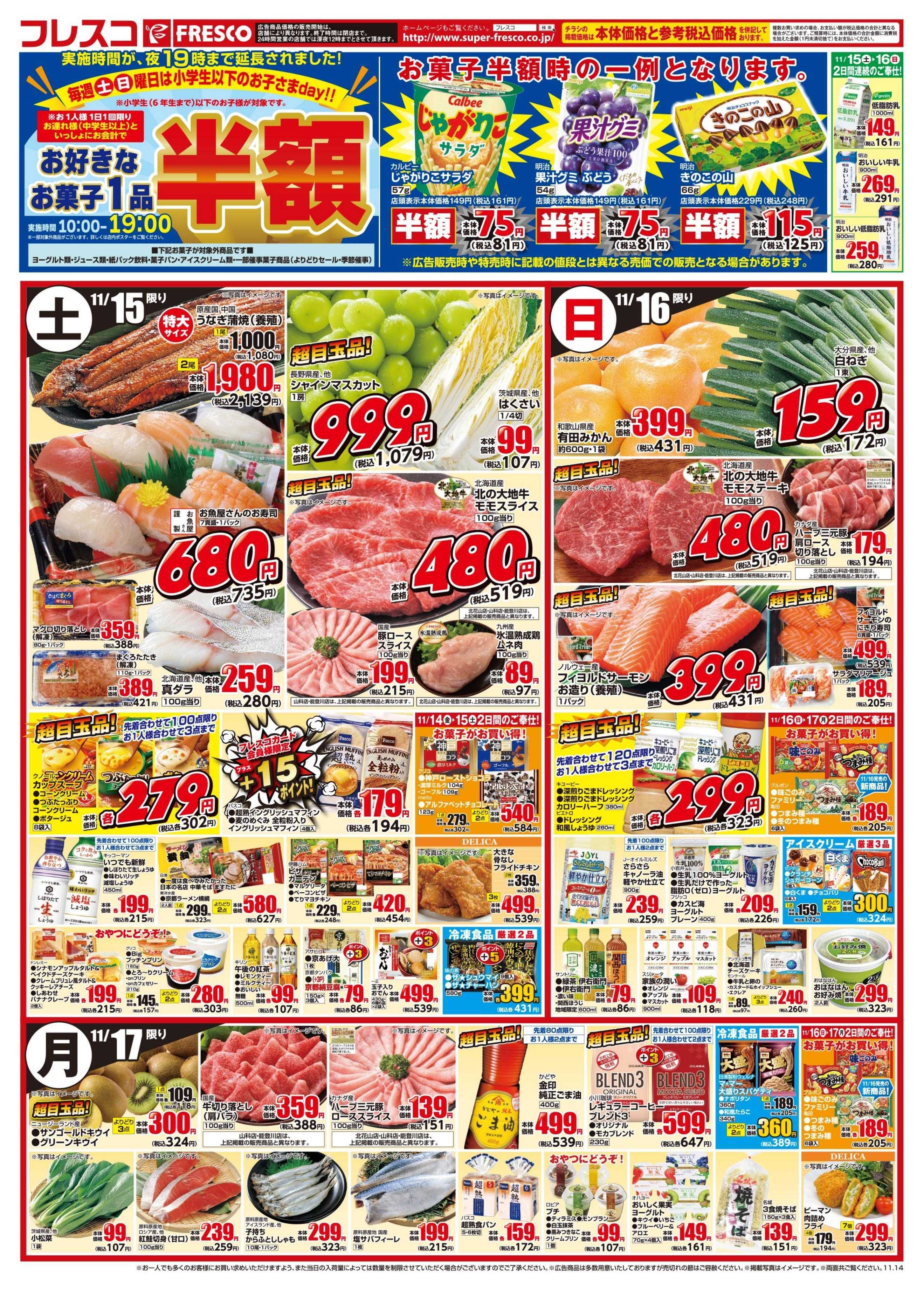 フレスコ 金曜日は牛乳がお買い得＆ポイント3倍デー開催！