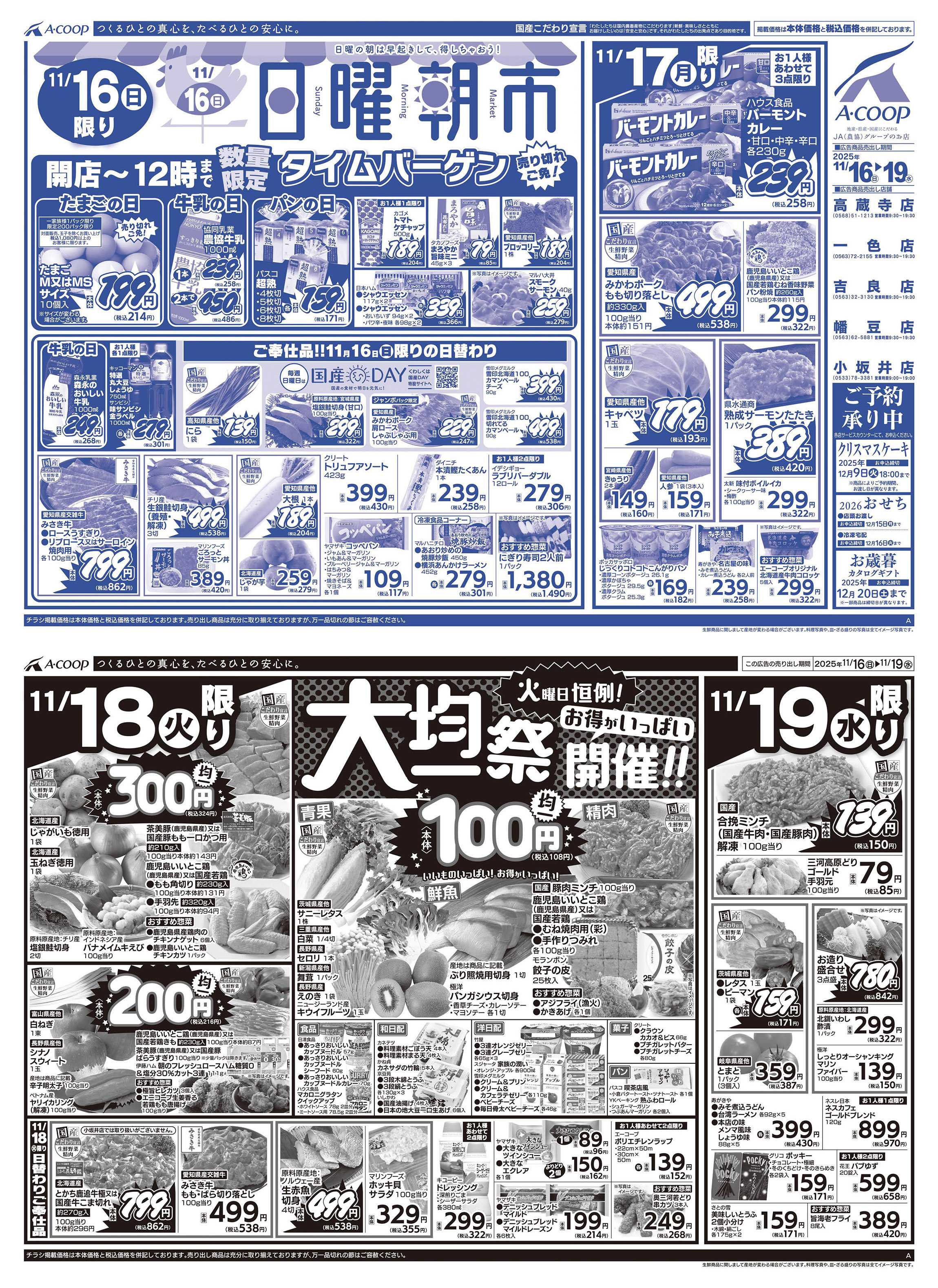 JA全農Aコープ 近畿・東海エリア 日曜朝市&大均一祭企画