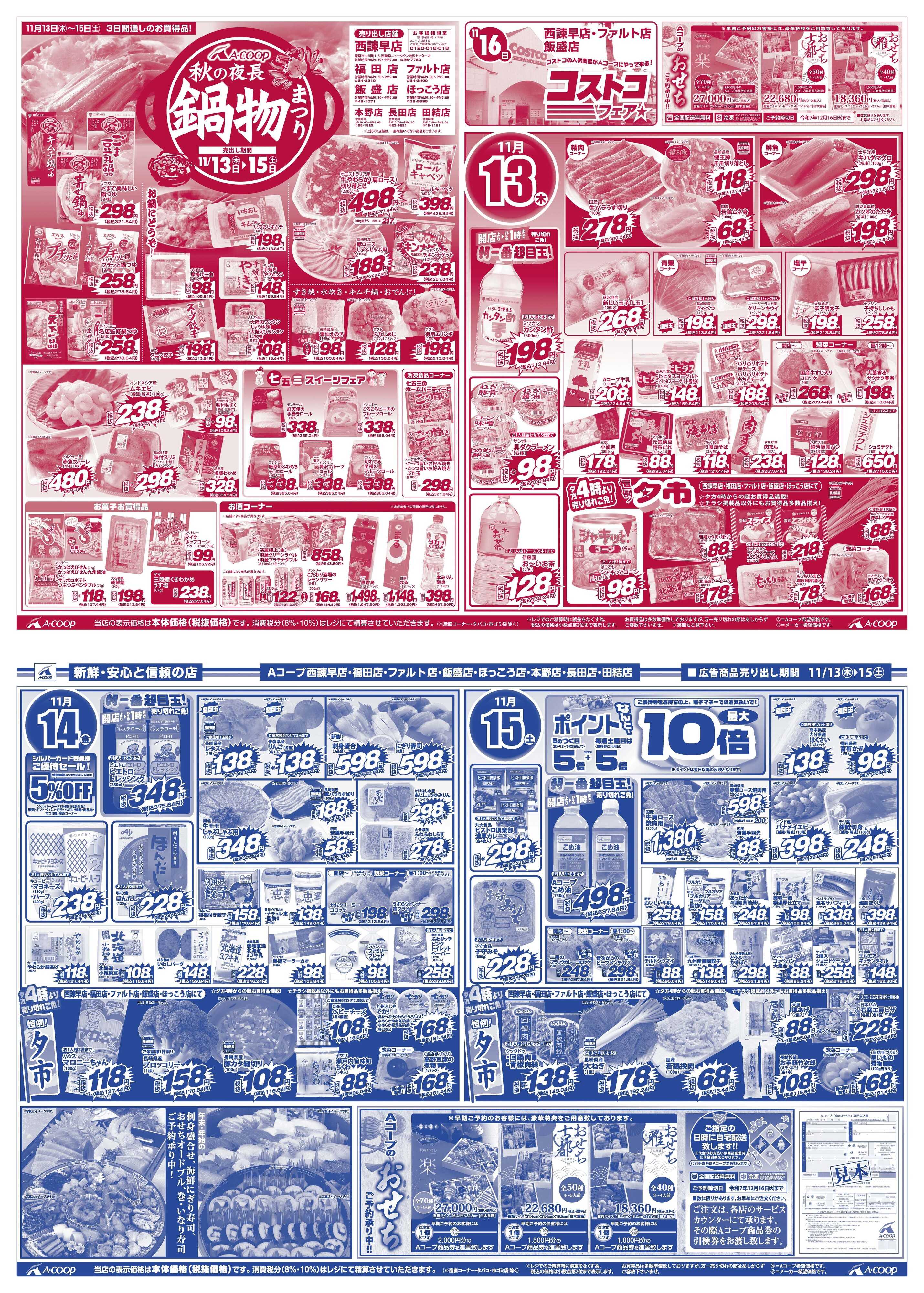 Aコープ諫早 Aコープ全店、鍋物祭り開催