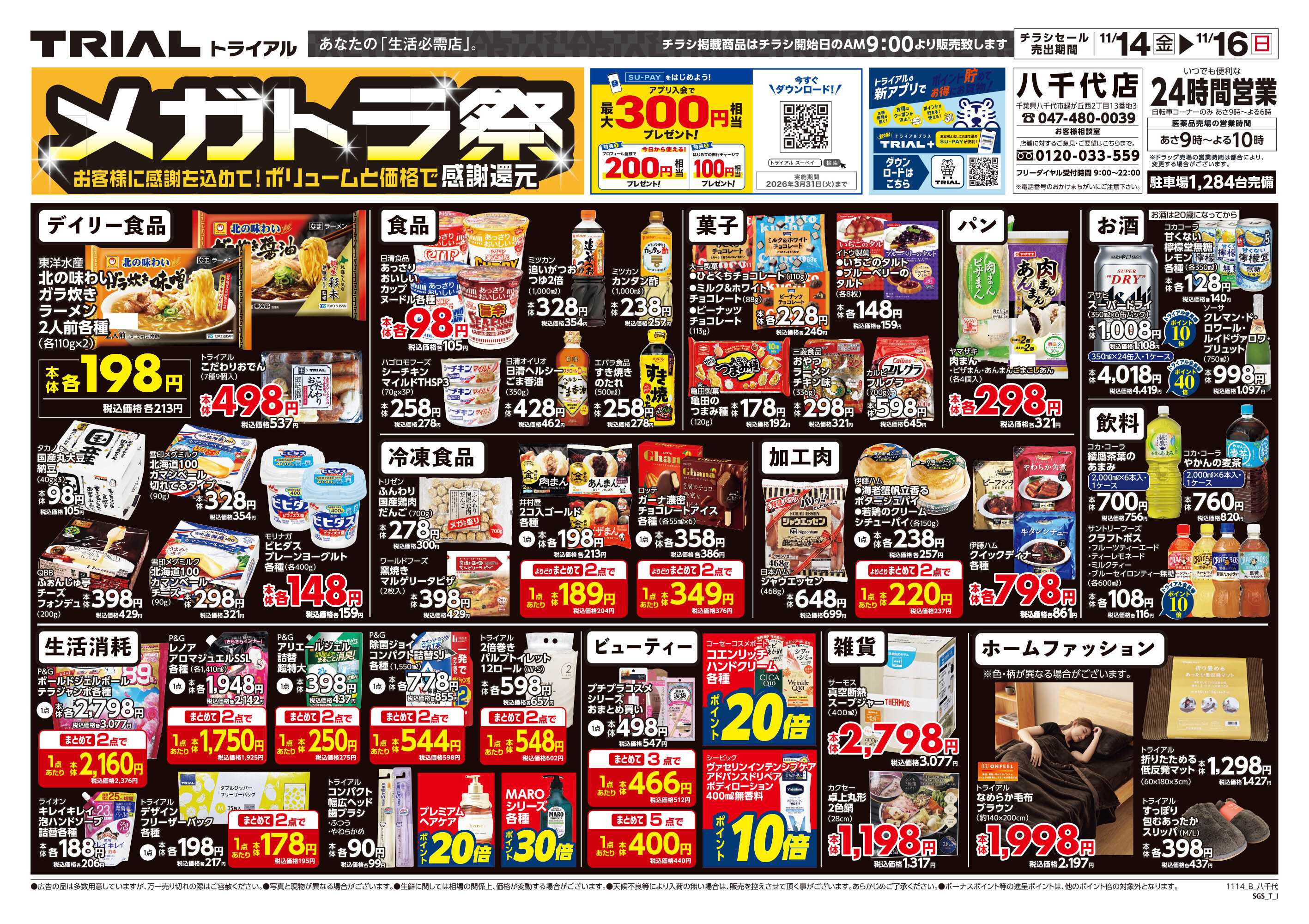 メガセンタートライアル 