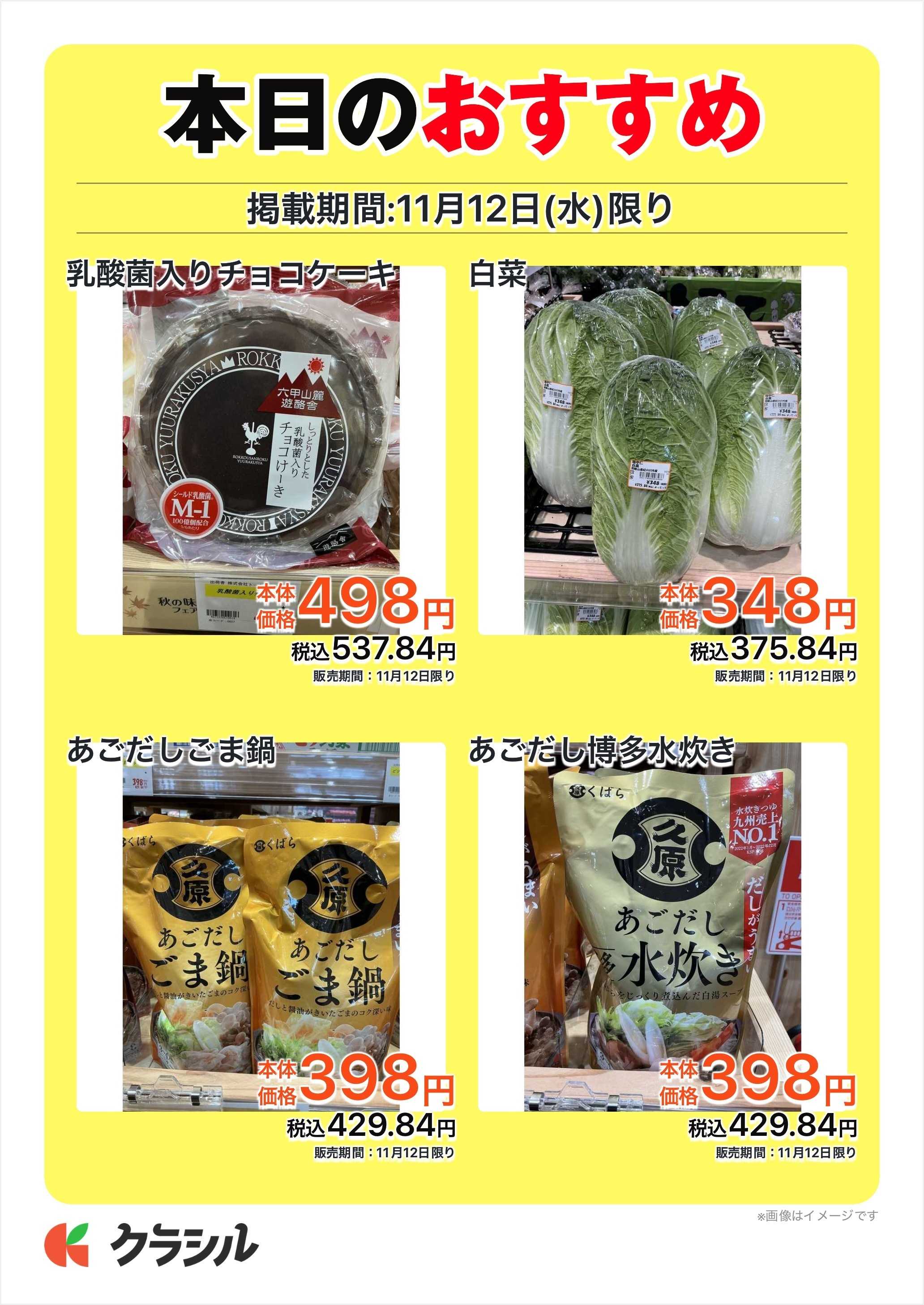 産直市場よってって 本日のおすすめ