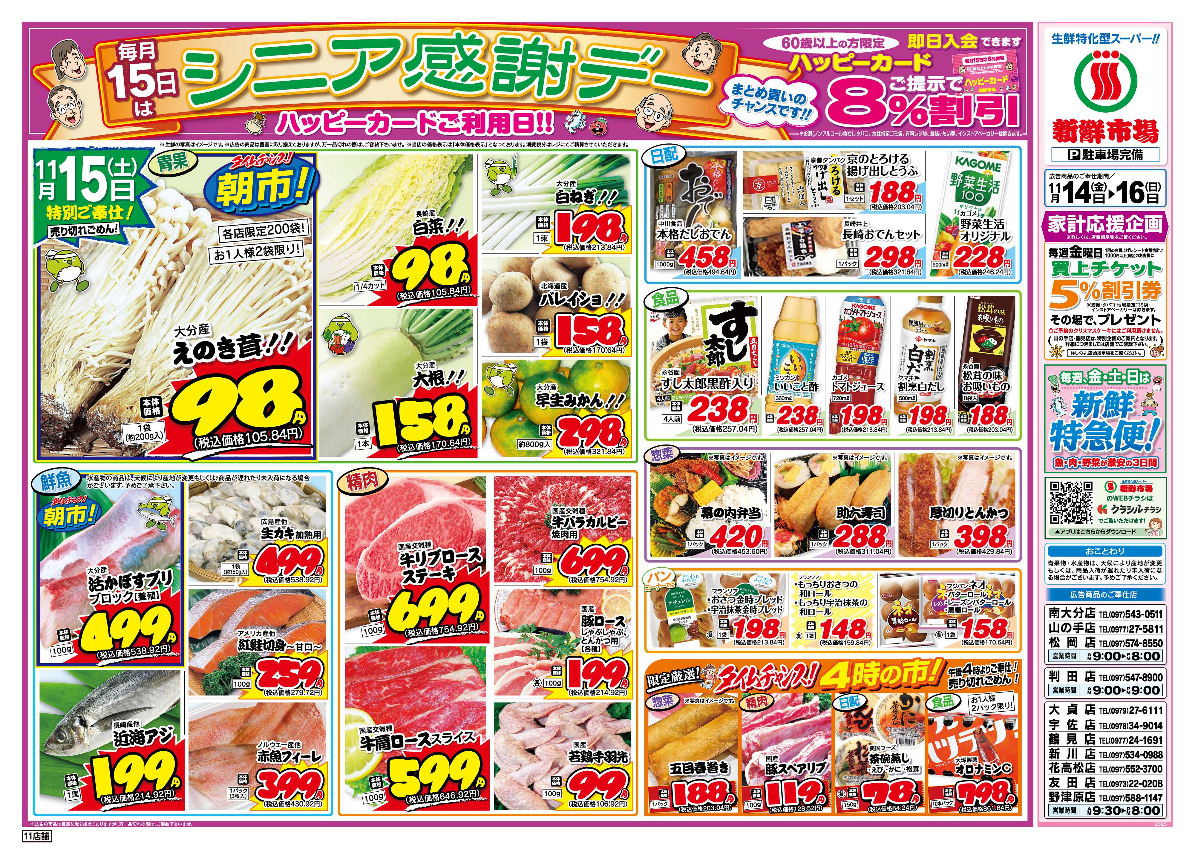 新鮮市場 11_1114-16