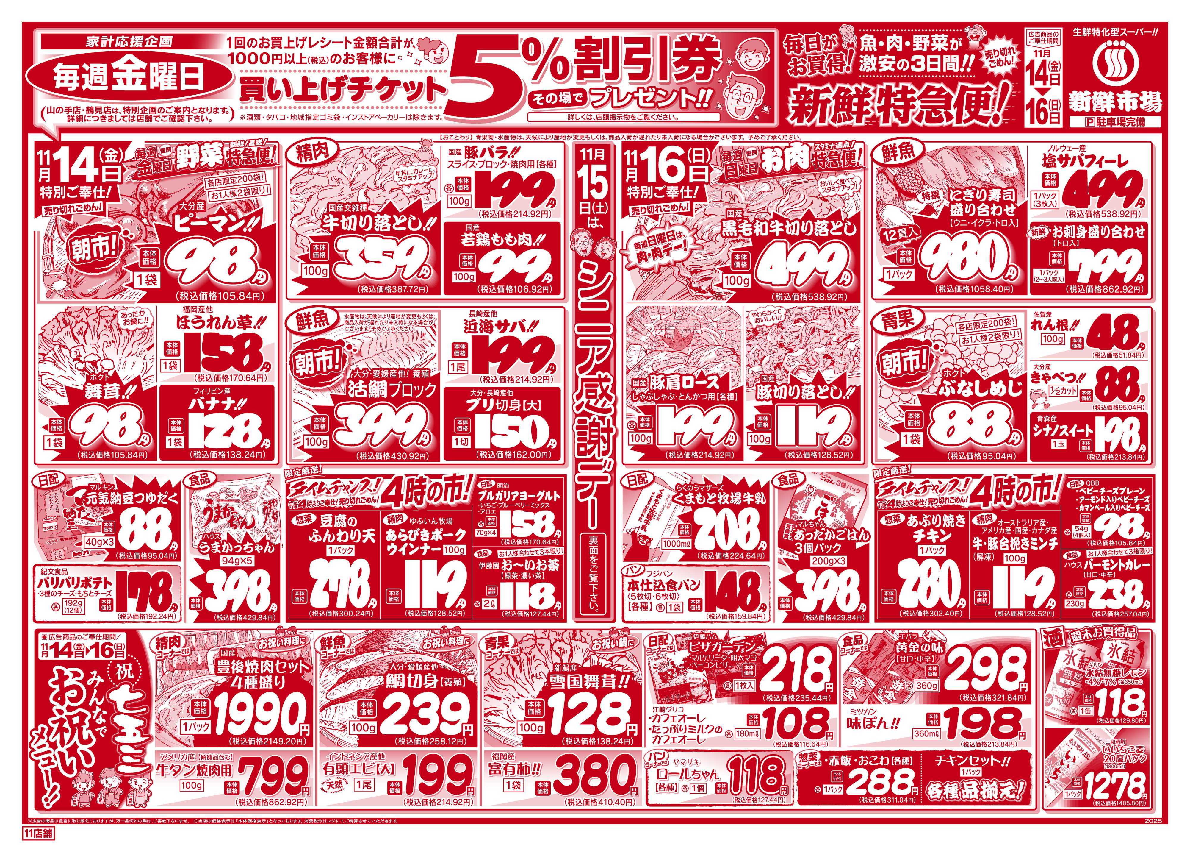 新鮮市場 11_1114-16