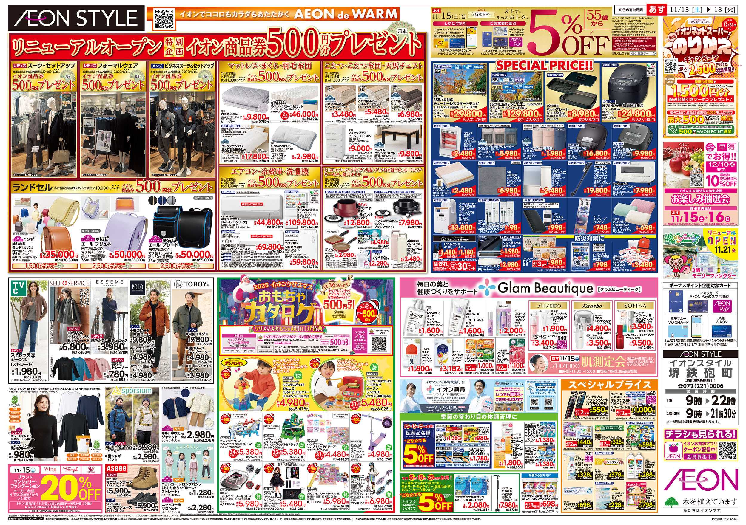 イオンスタイル 第38週　11/15号　イオンスタイル堺鉄砲町　リニューアルオープン