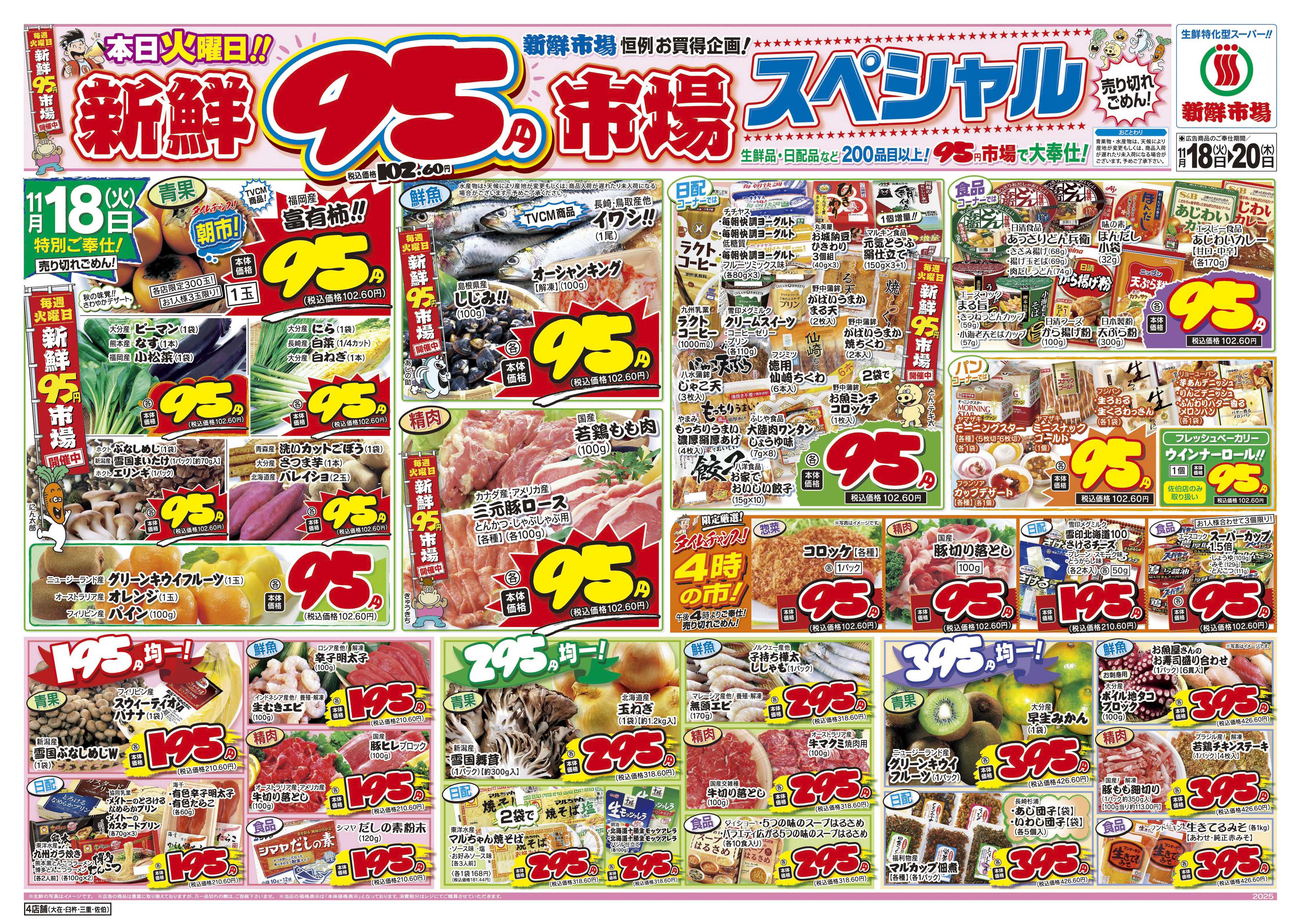 新鮮市場 04_1118-20