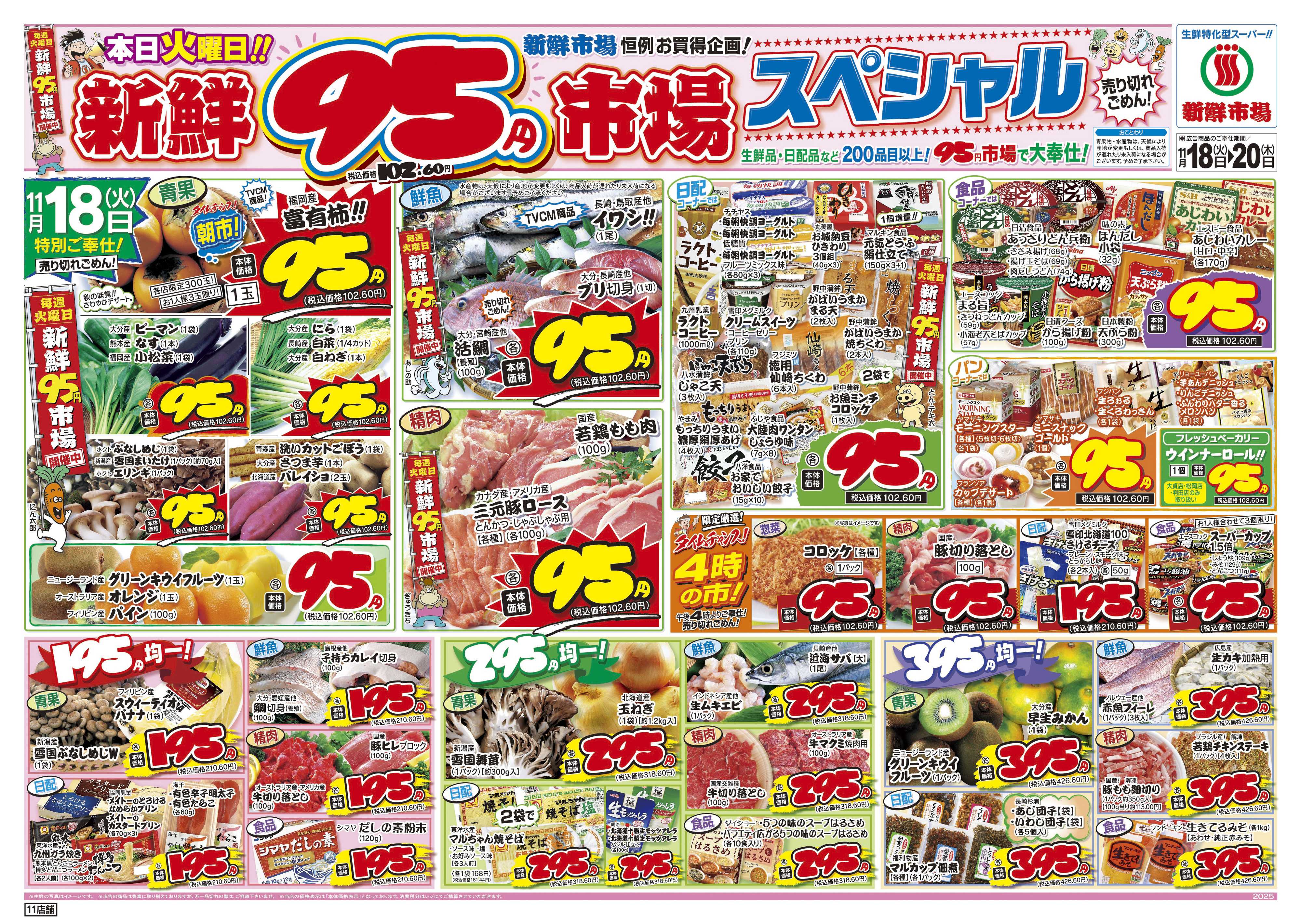 新鮮市場 11_1118-20