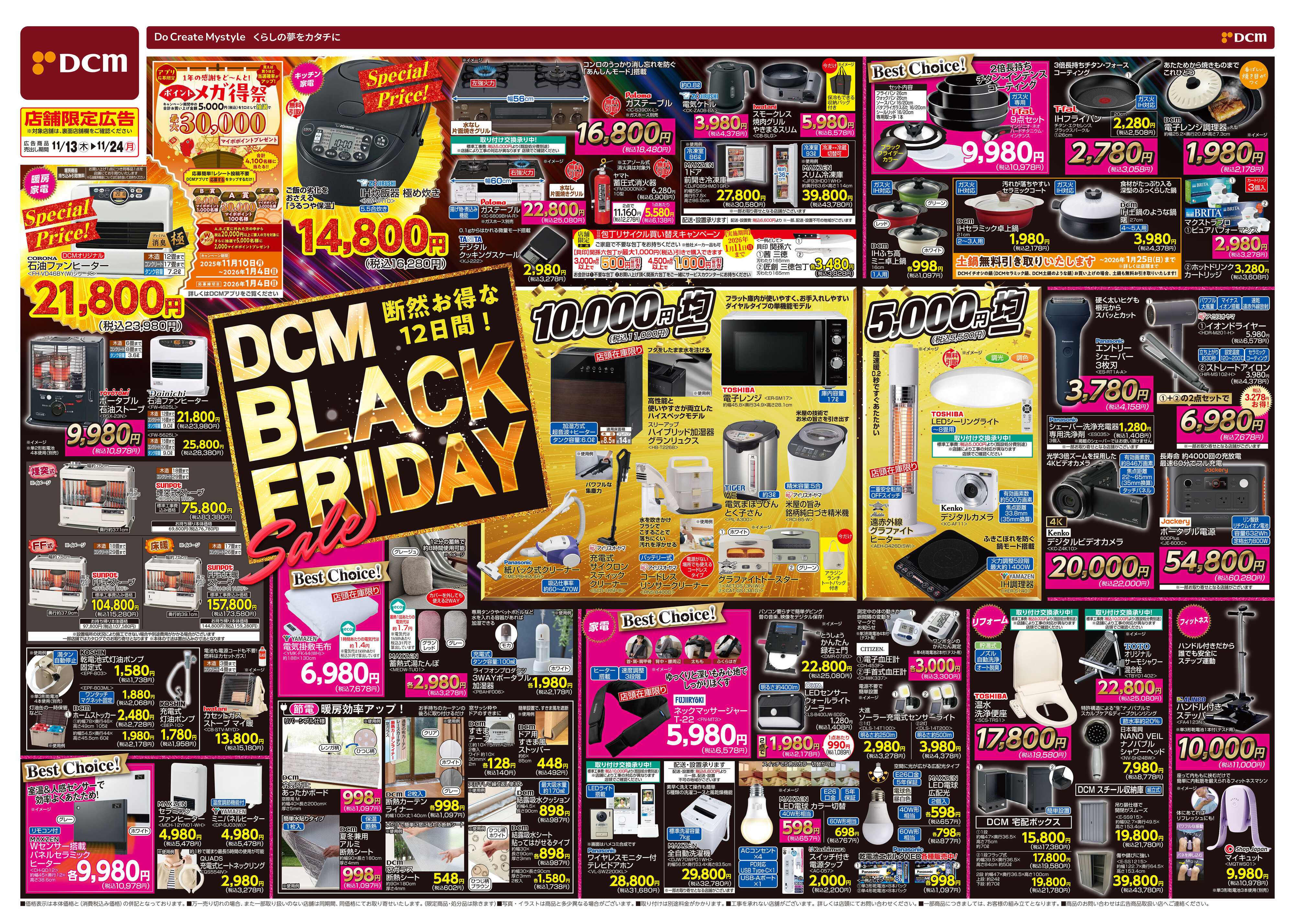 DCM DCM BLACK FRIDAY Sale　断然お得な12日間