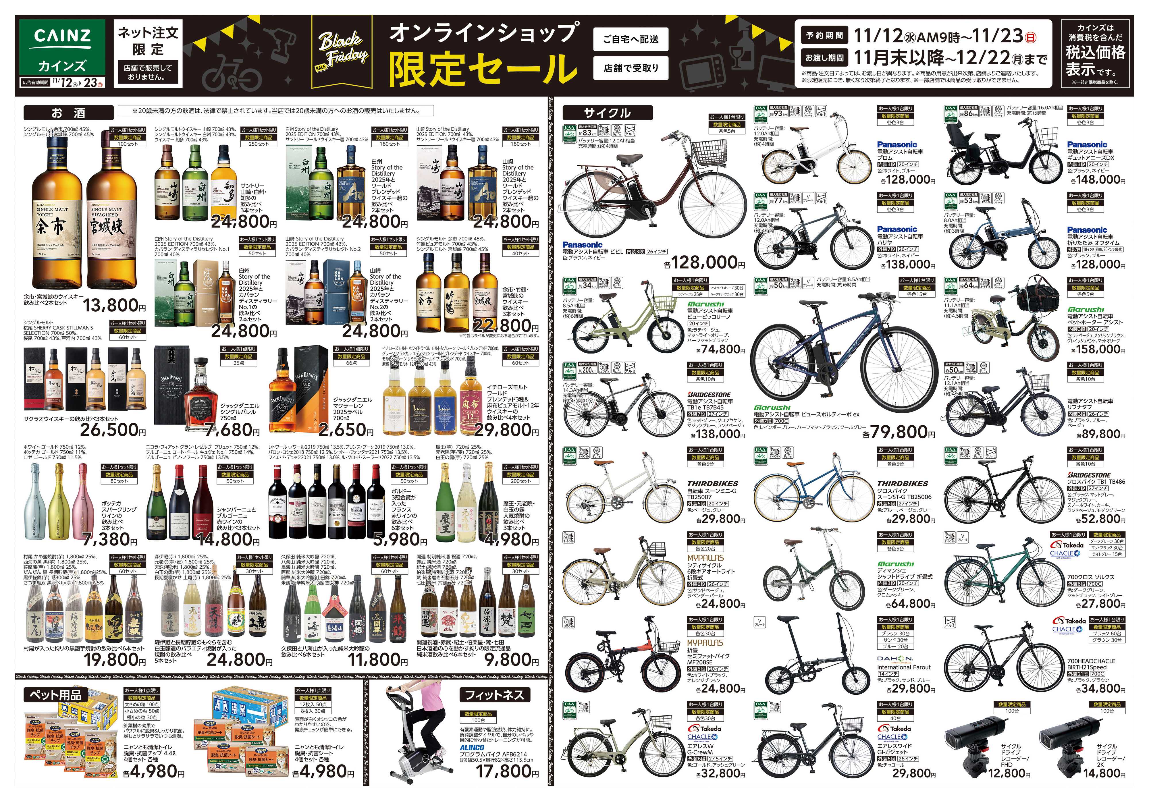 カインズ オンラインショップ限定セール