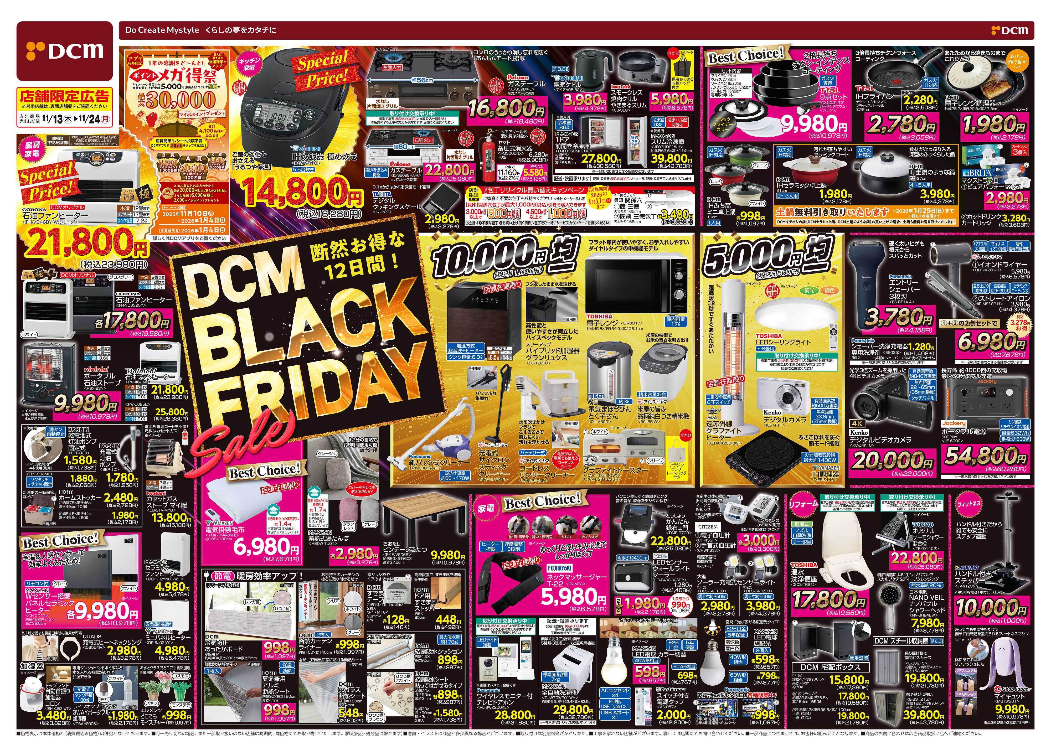 DCM DCM BLACK FRIDAY Sale　断然お得な12日間