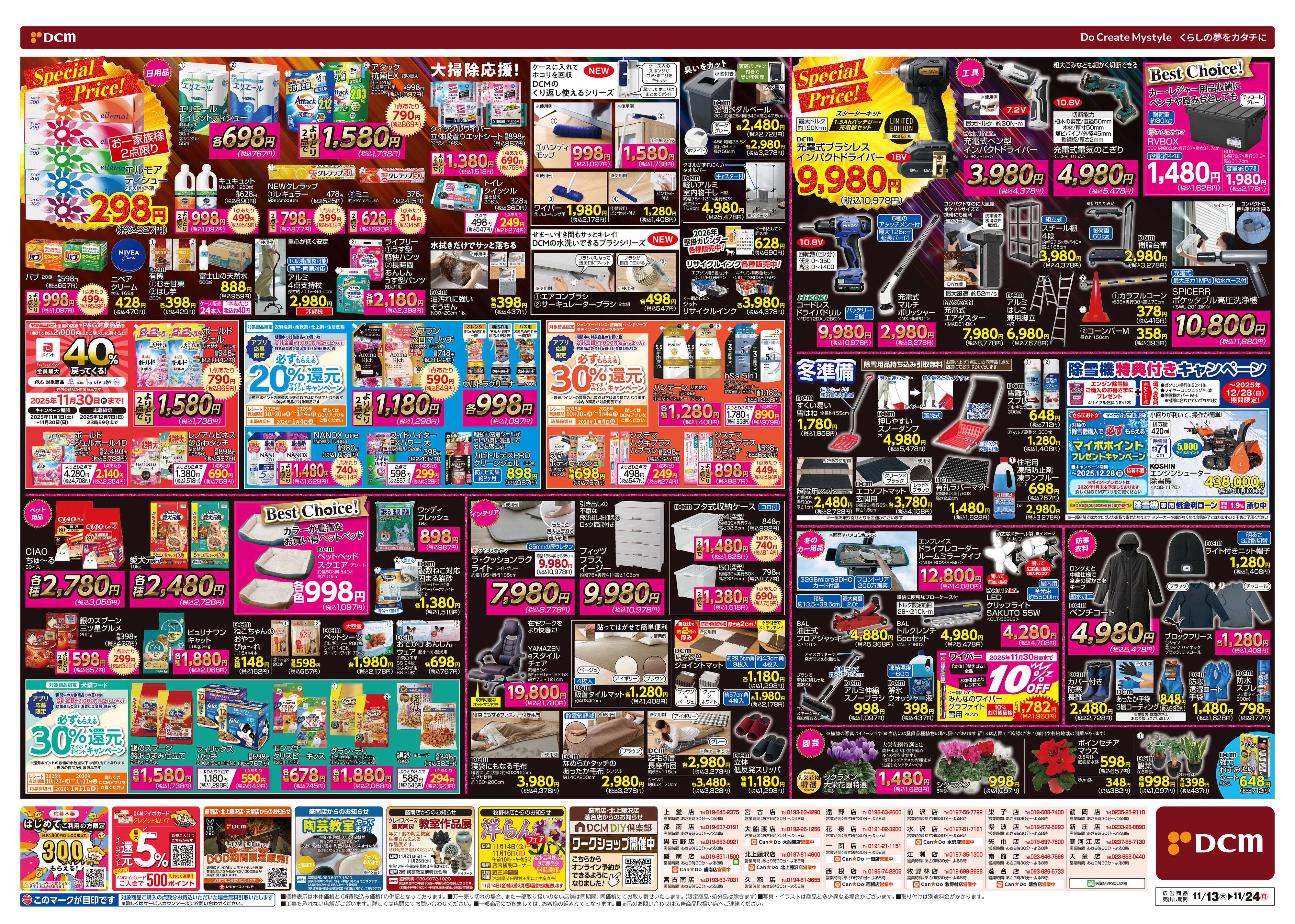 DCM DCM BLACK FRIDAY Sale　断然お得な12日間