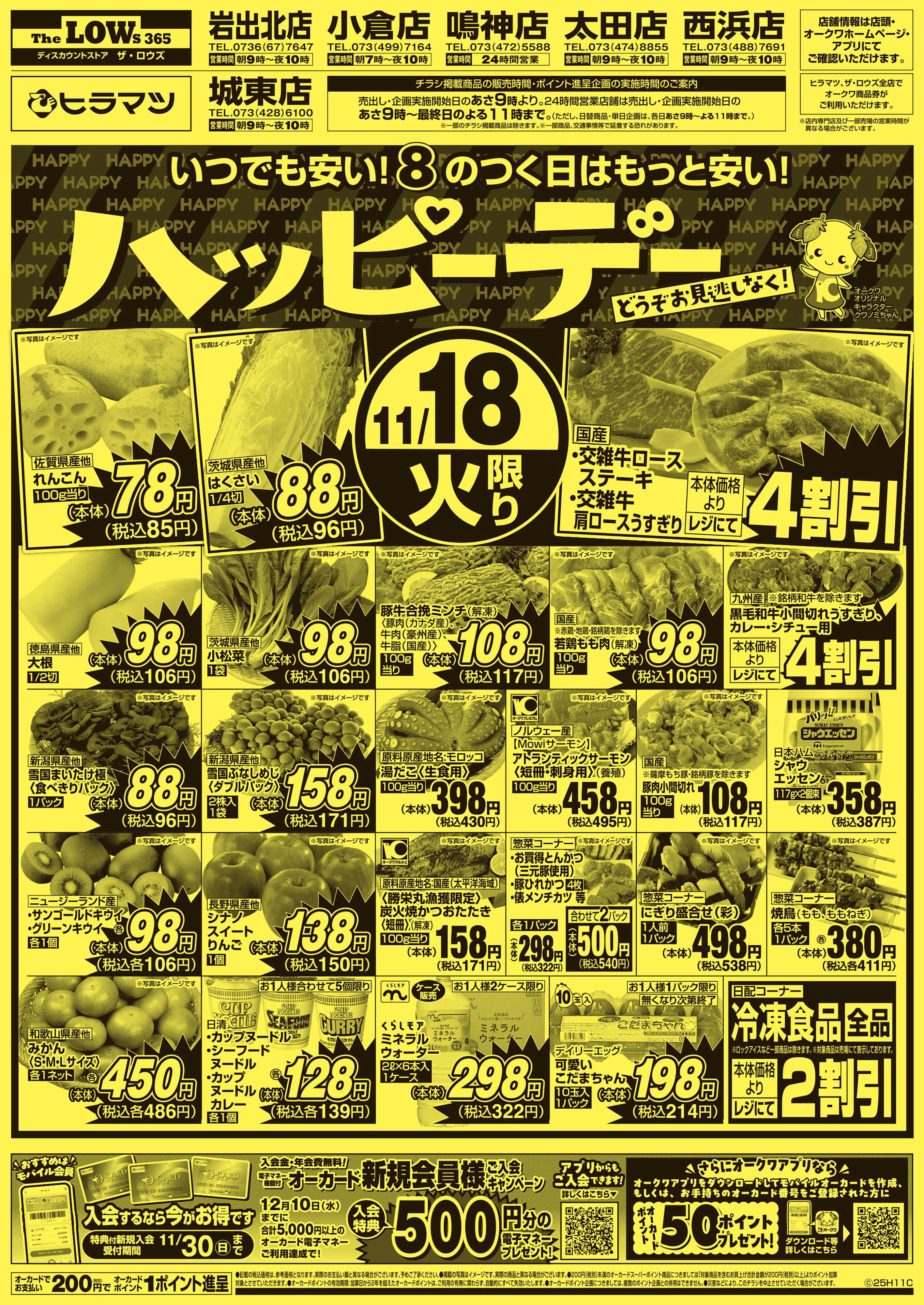 ザ・ロウズ ハッピーデー