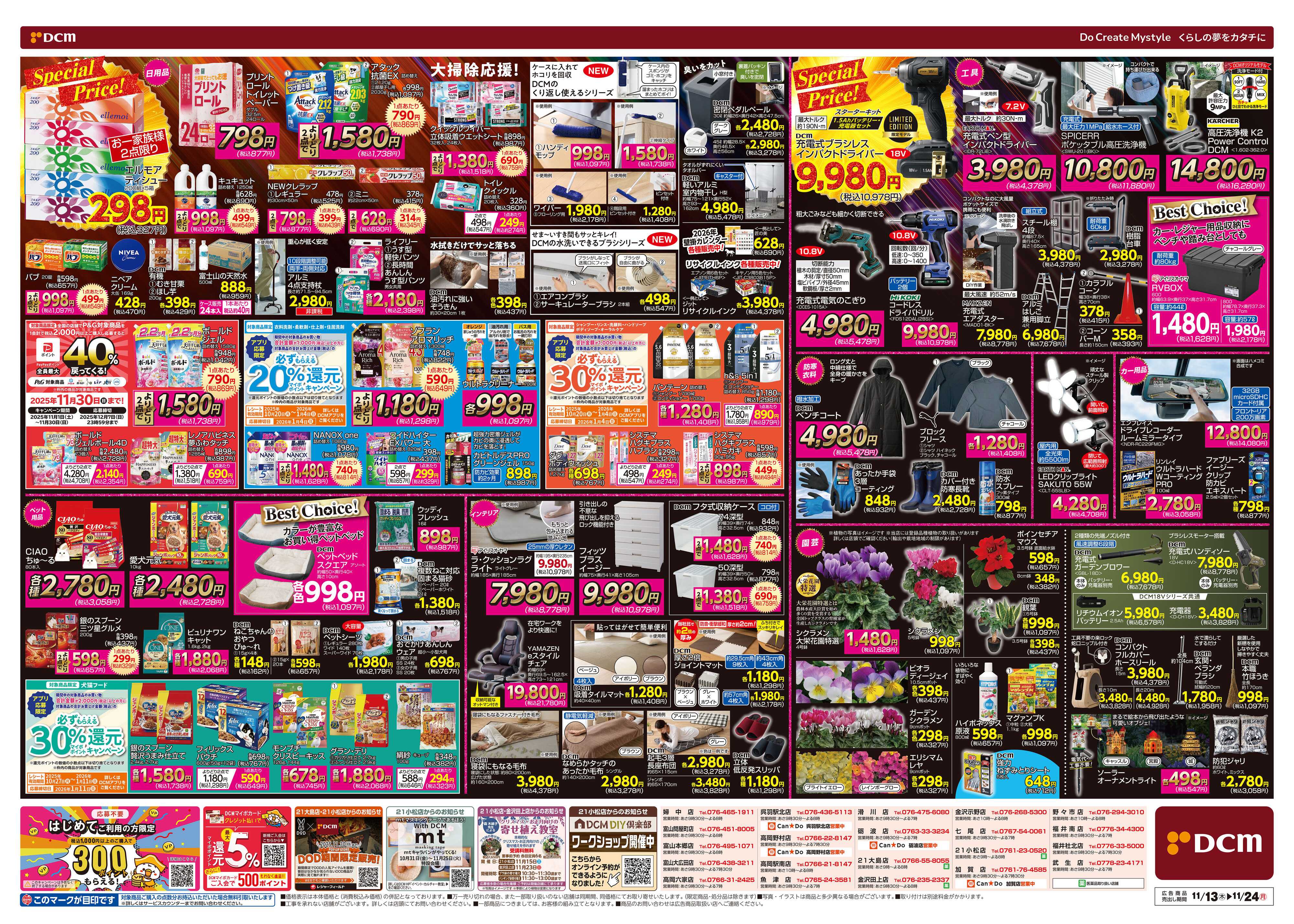 DCM DCM BLACK FRIDAY Sale　断然お得な12日間