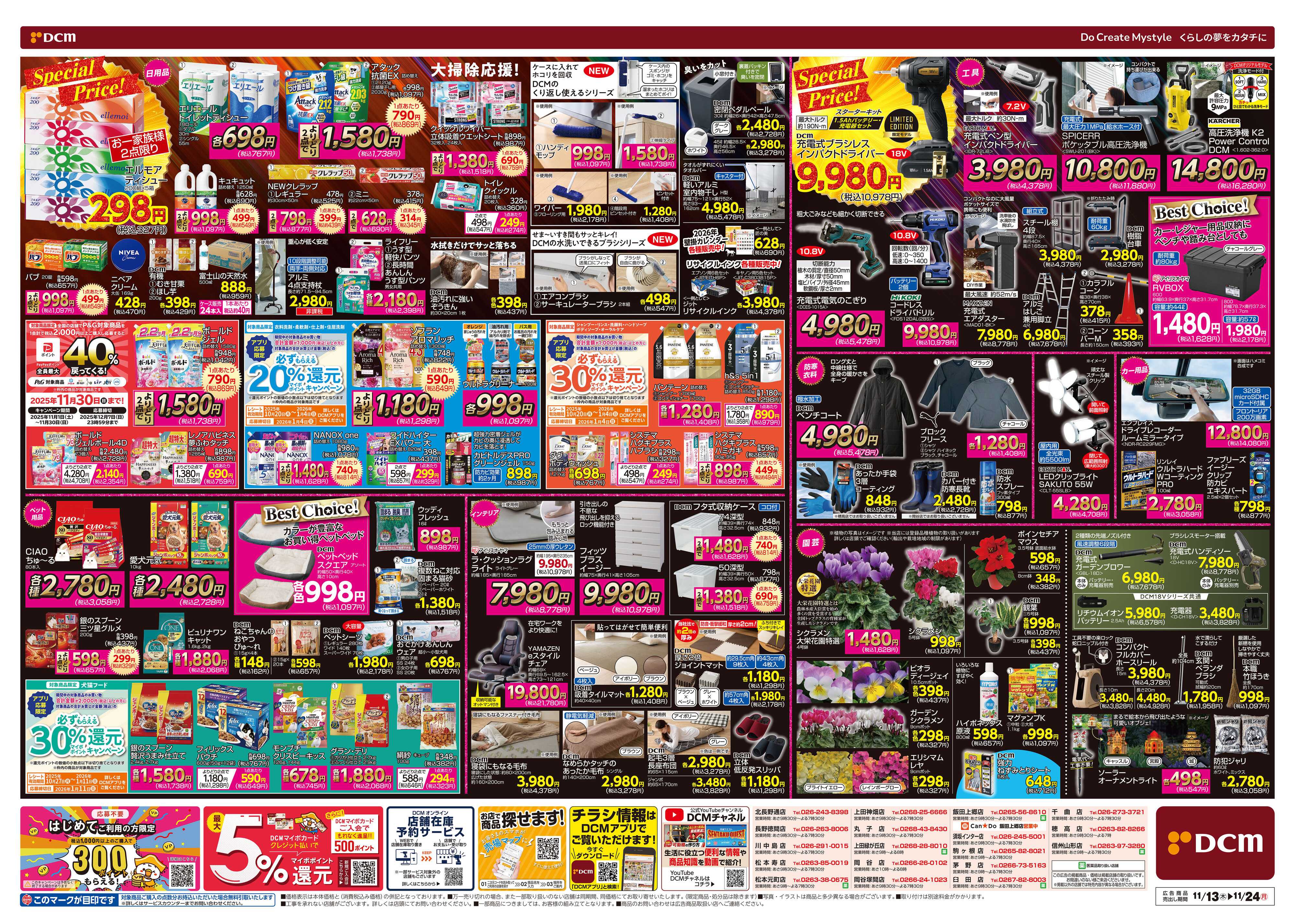 DCM DCM BLACK FRIDAY Sale　断然お得な12日間