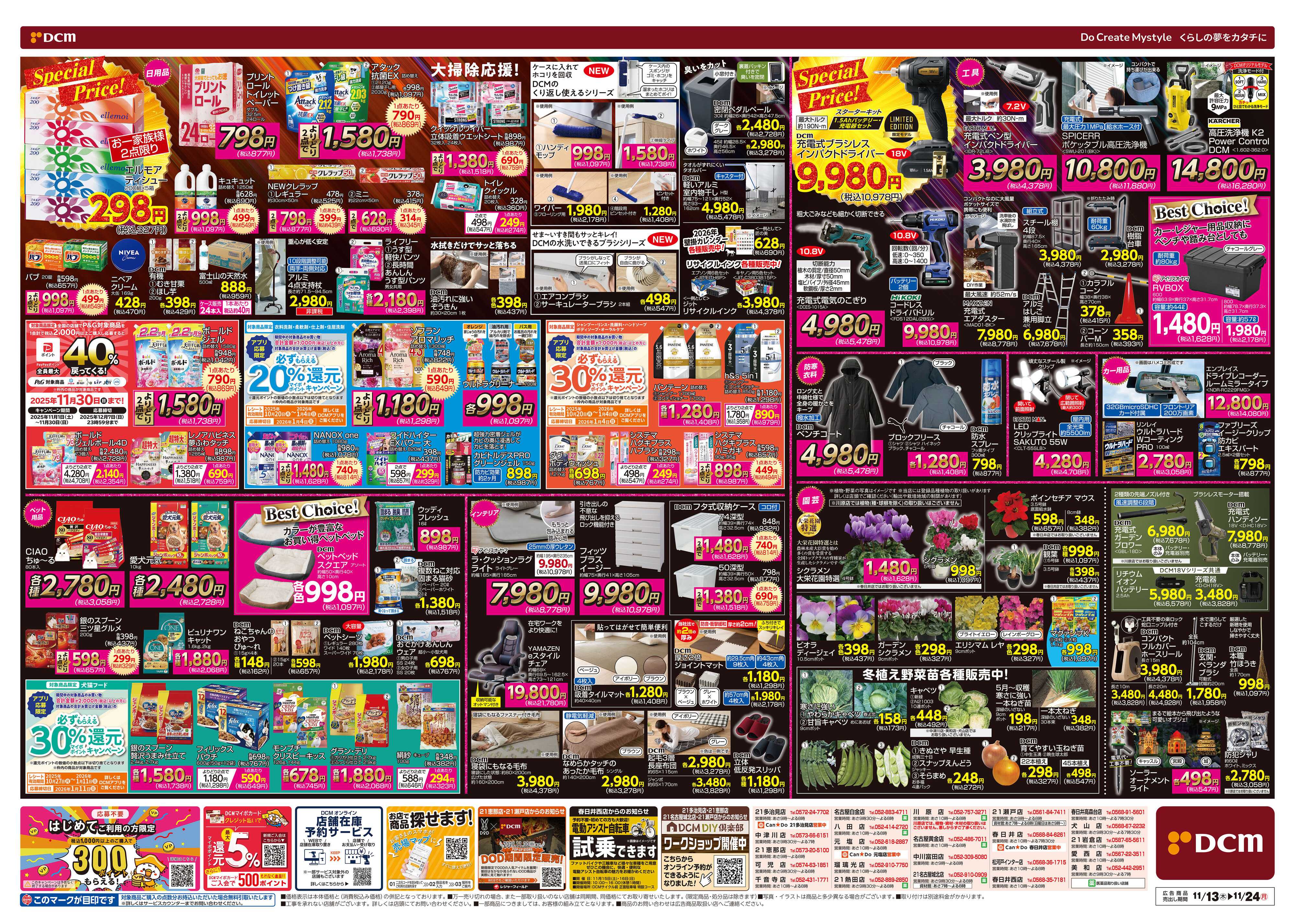 DCM DCM BLACK FRIDAY Sale　断然お得な12日間