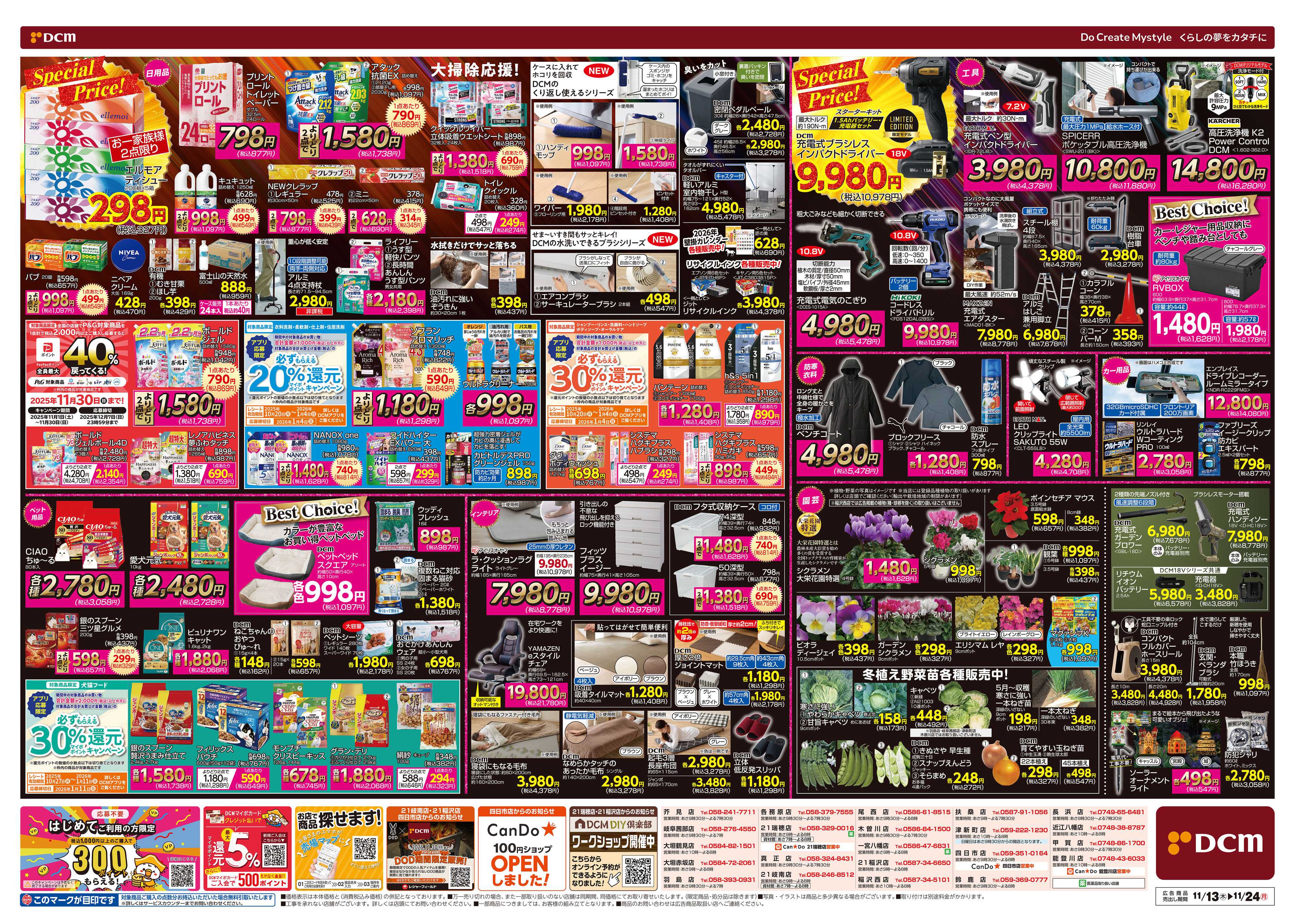 DCM DCM BLACK FRIDAY Sale　断然お得な12日間