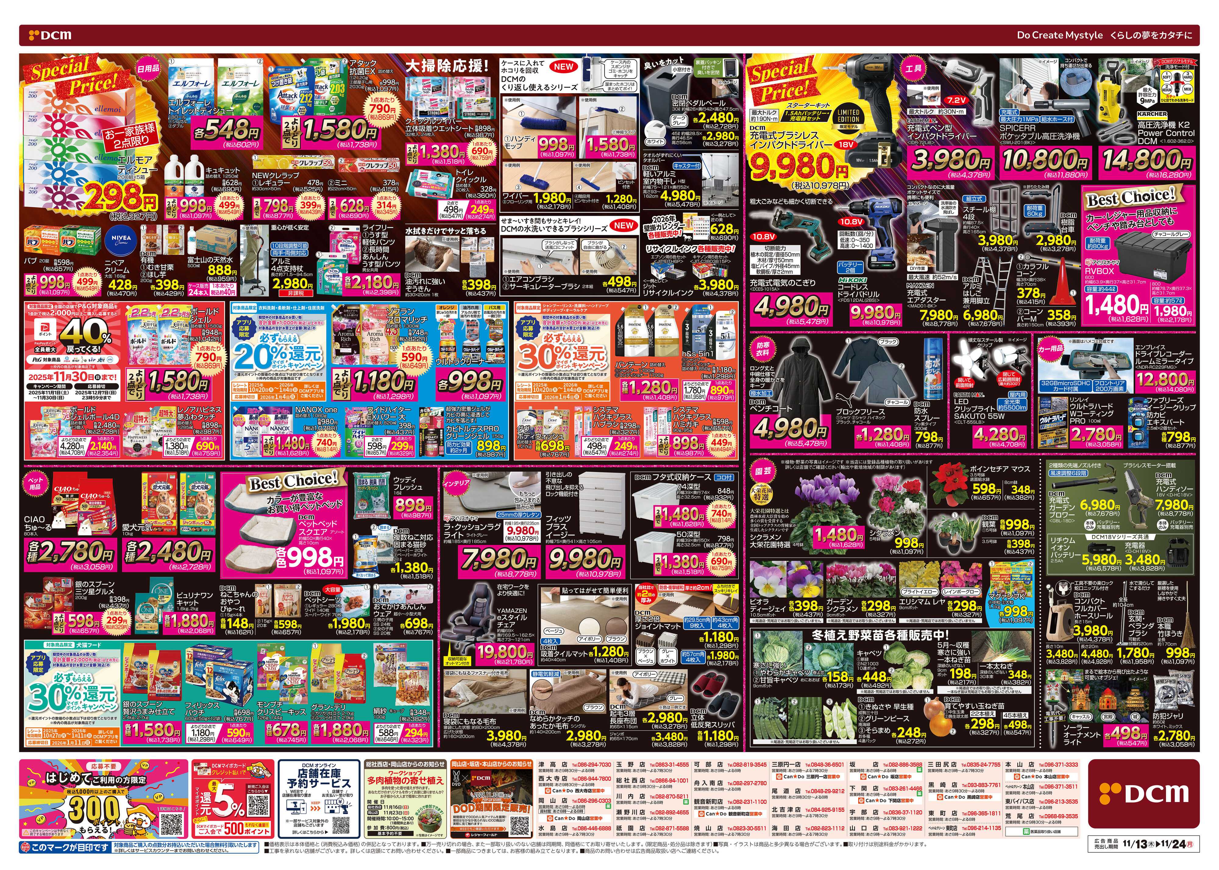 DCM DCM BLACK FRIDAY Sale　断然お得な12日間