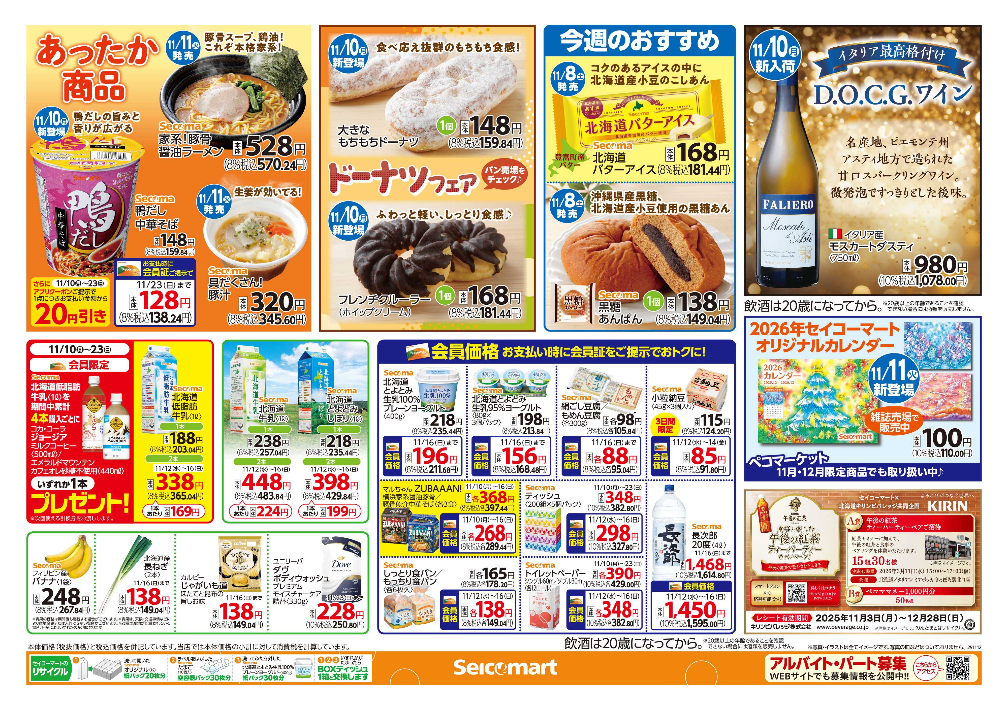 セイコーマート クリスマスケーキご予約受付中！北海道チラシ