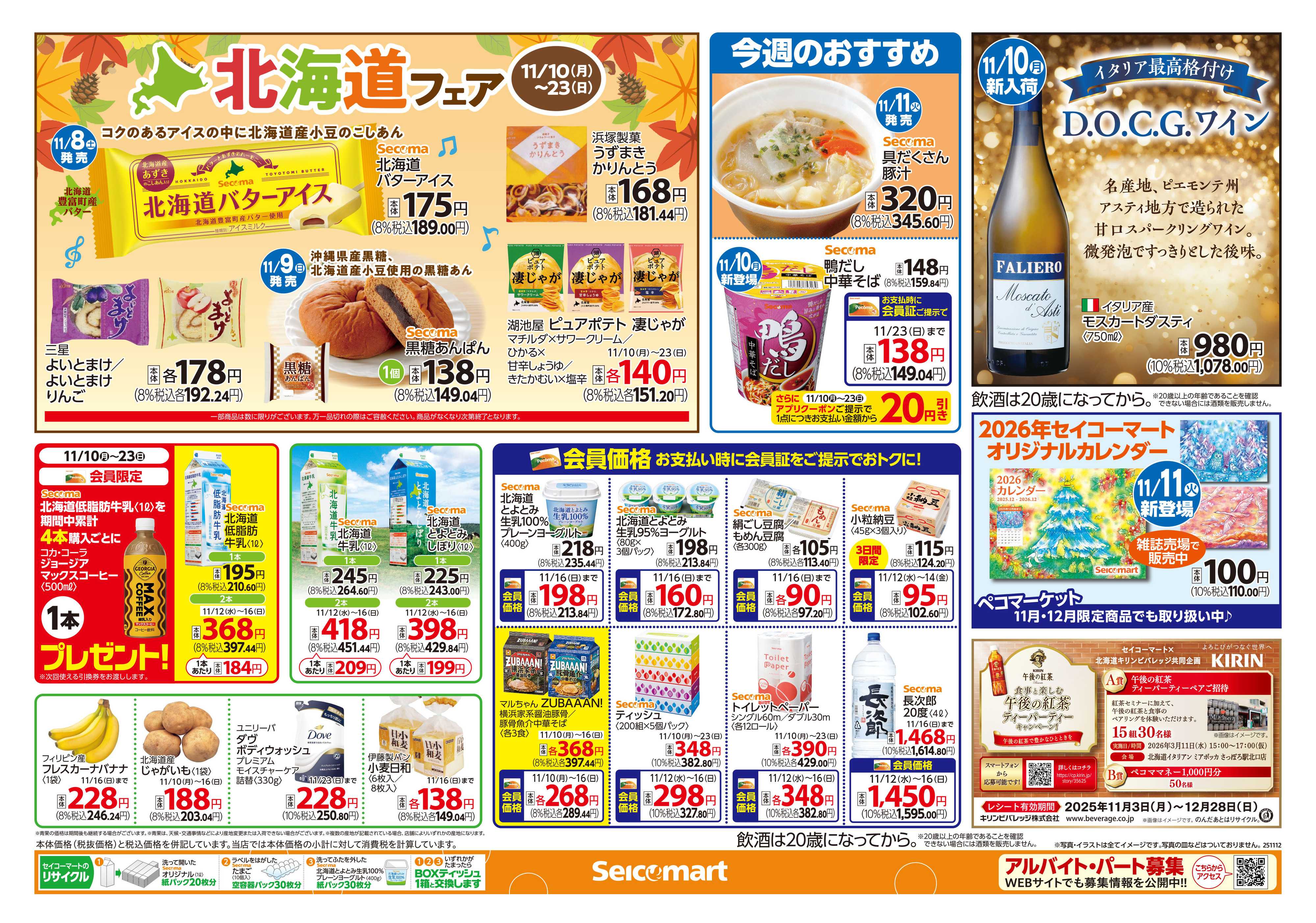 セイコーマート クリスマスケーキご予約受付中！関東チラシ