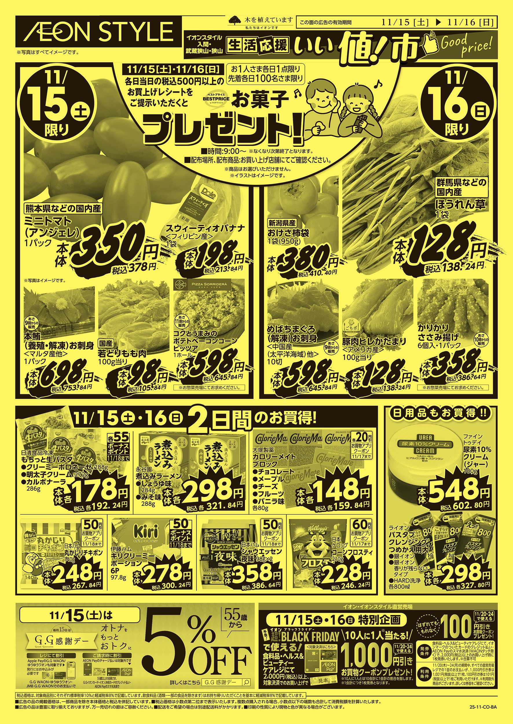 イオンスタイル 11/13号　生活応援いい値市：裏面