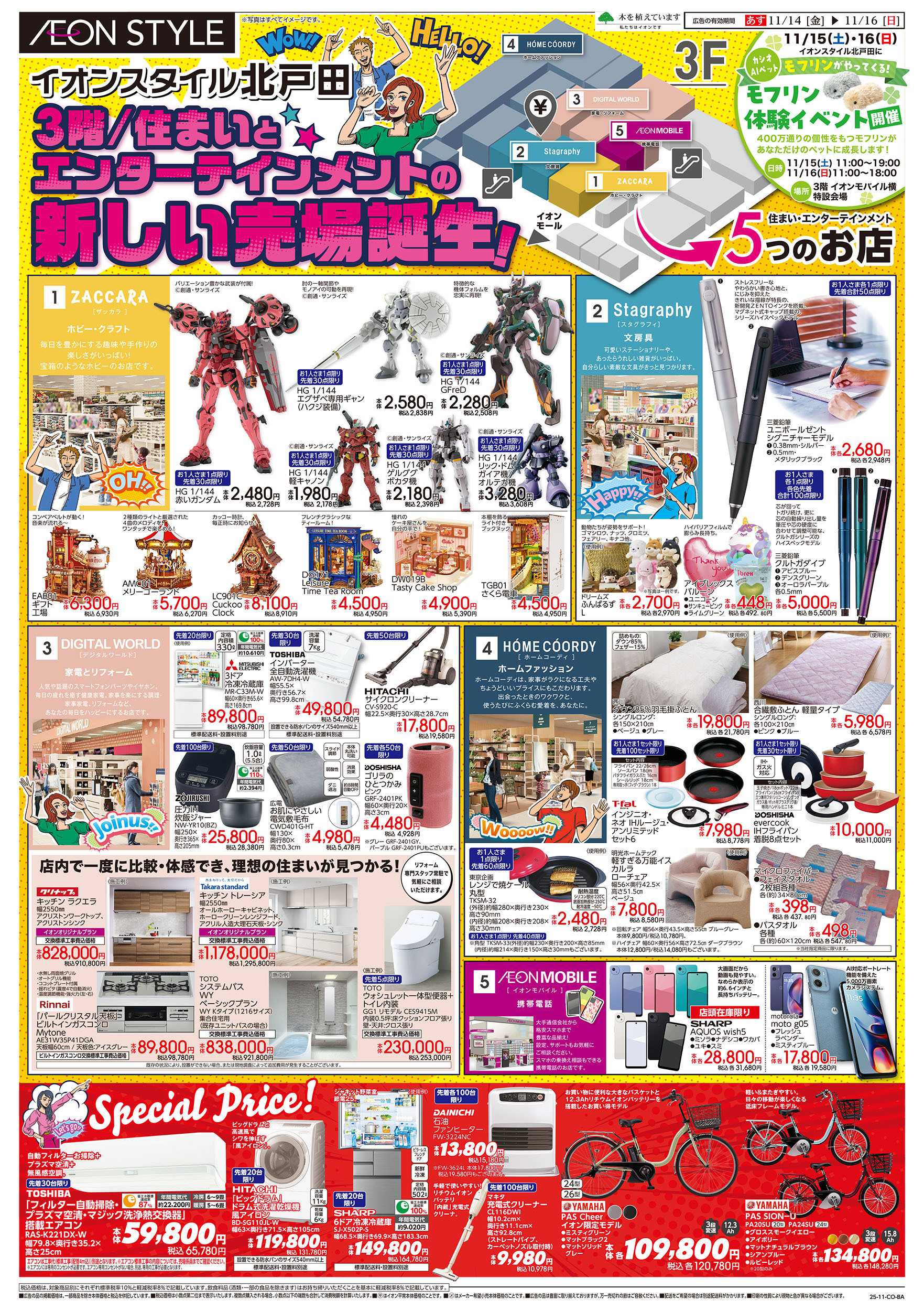 イオンスタイル 11/14号　3階に新しい売場が誕生！：表面