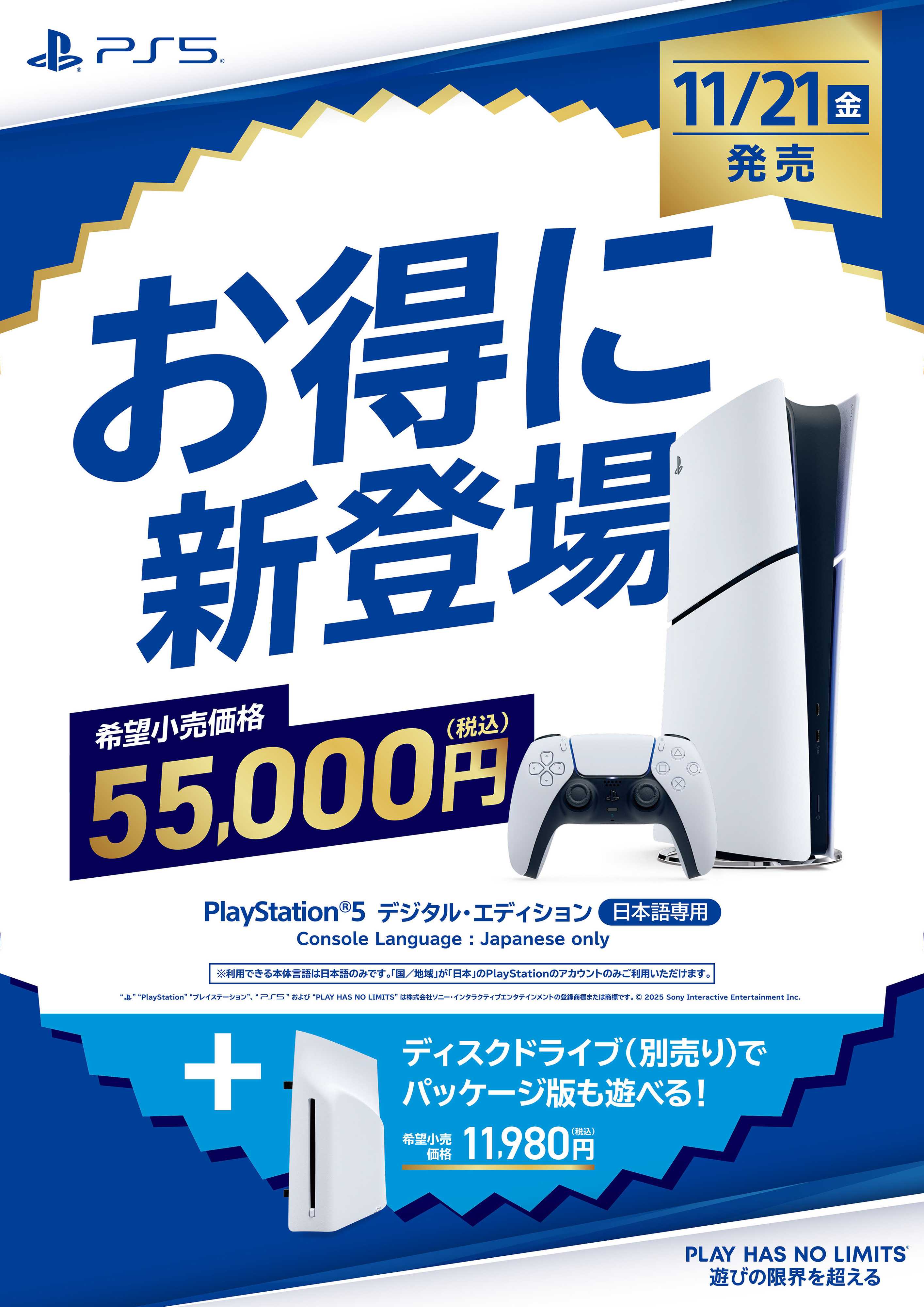 ヤマダデンキ お得に新登場