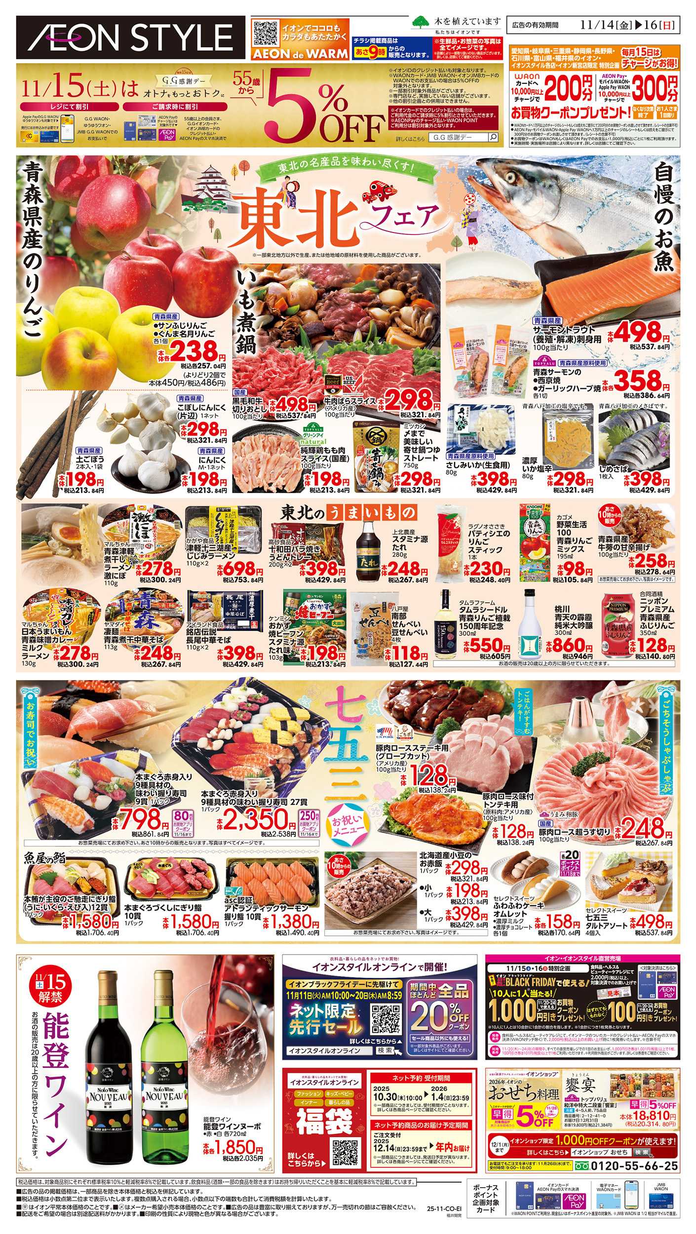 イオンスタイル 11/14～11/16