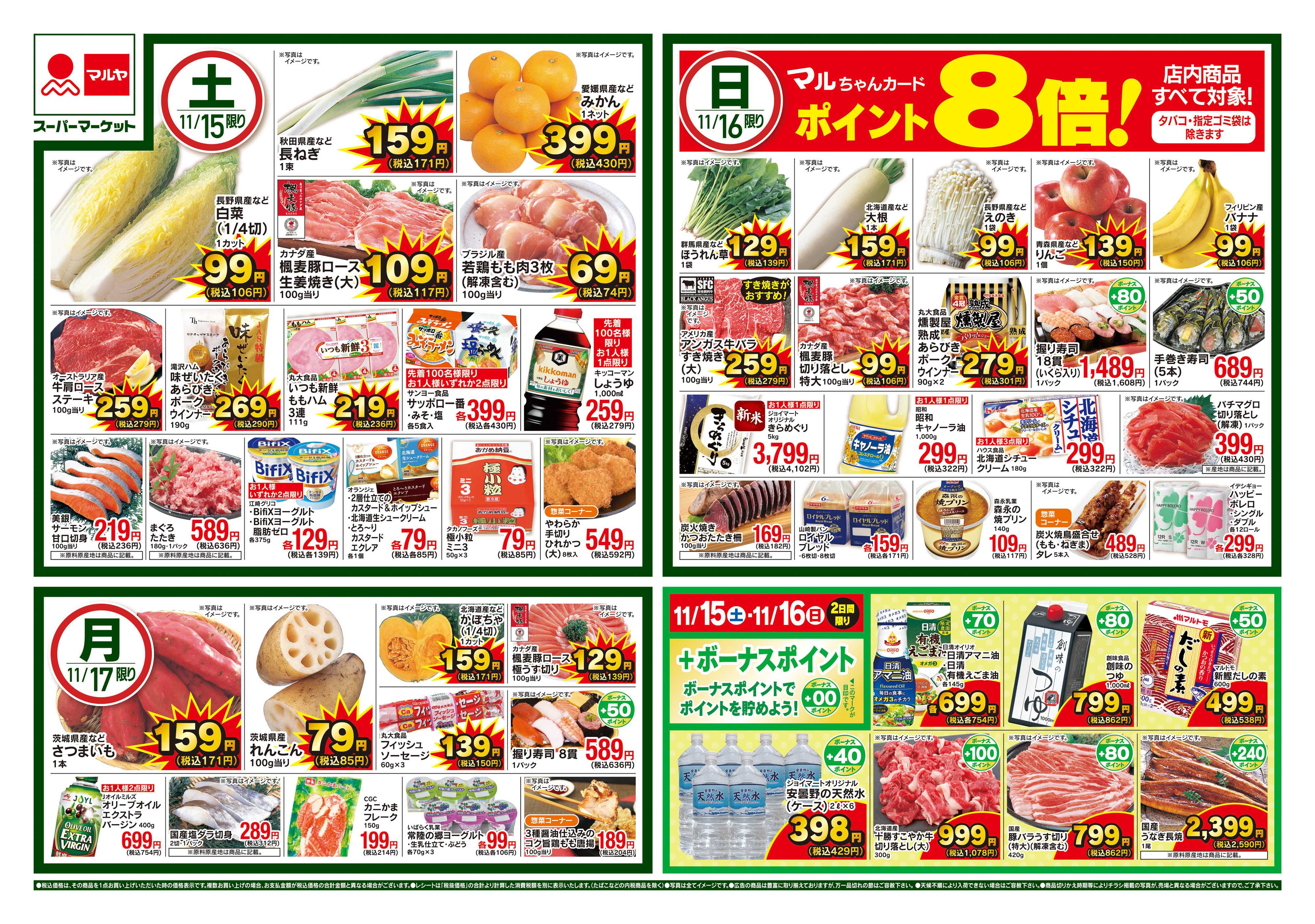 マルヤ 11/15～11/17