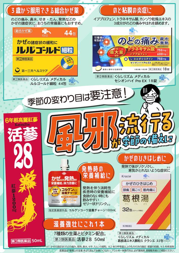 くすりの福太郎 東大島2号店の最新チラシ・セール情報 | クラシルチラシ