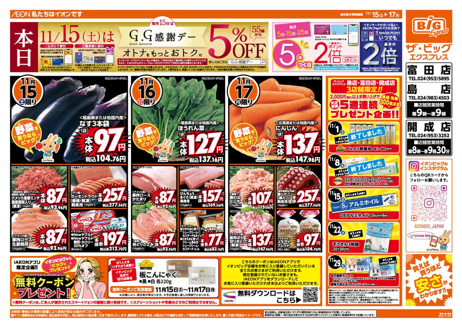 ザ・ビッグエクスプレス 11/15（土）はGG感謝デー！