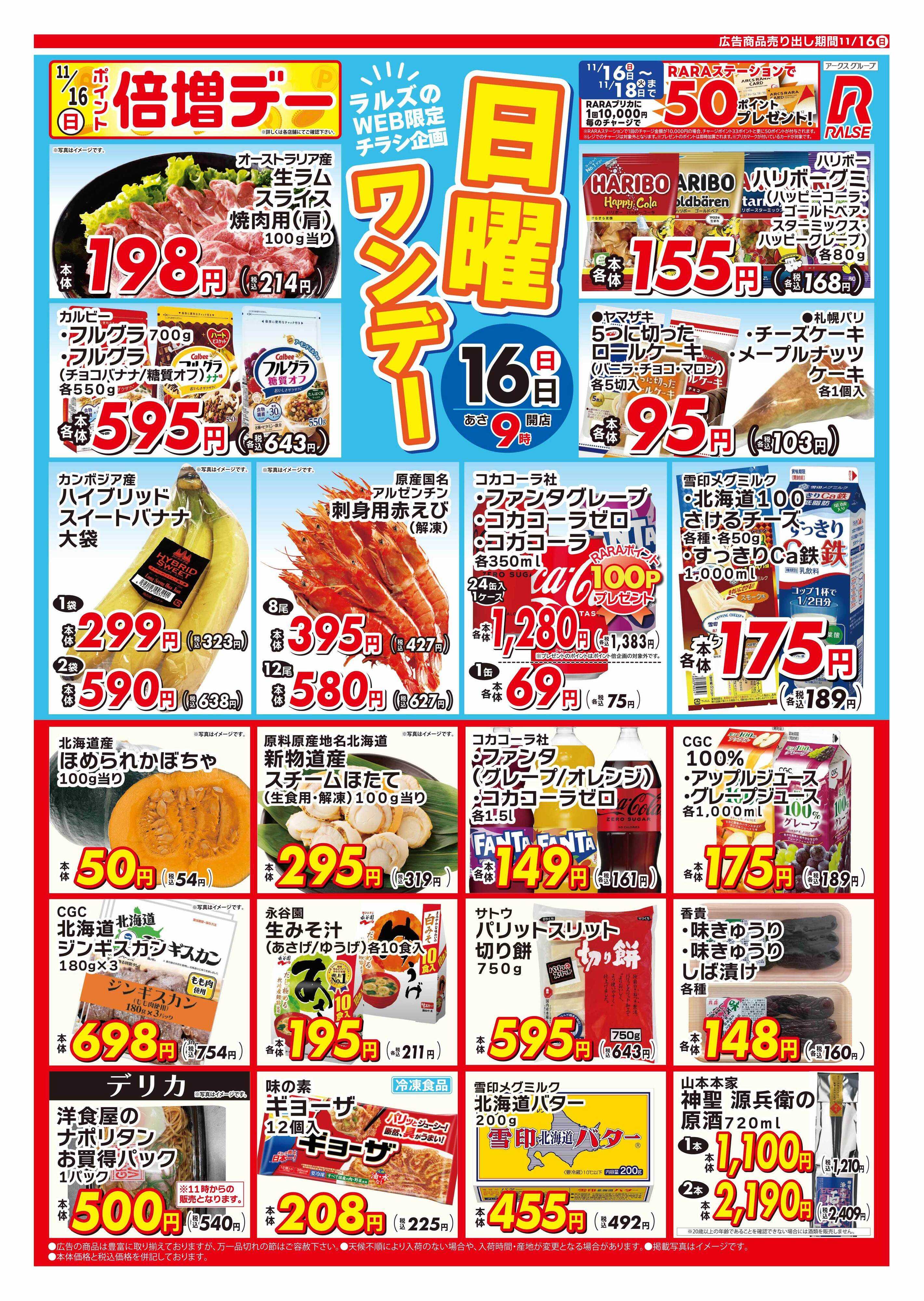 スーパーアークス 1116 Web日曜ワンデー