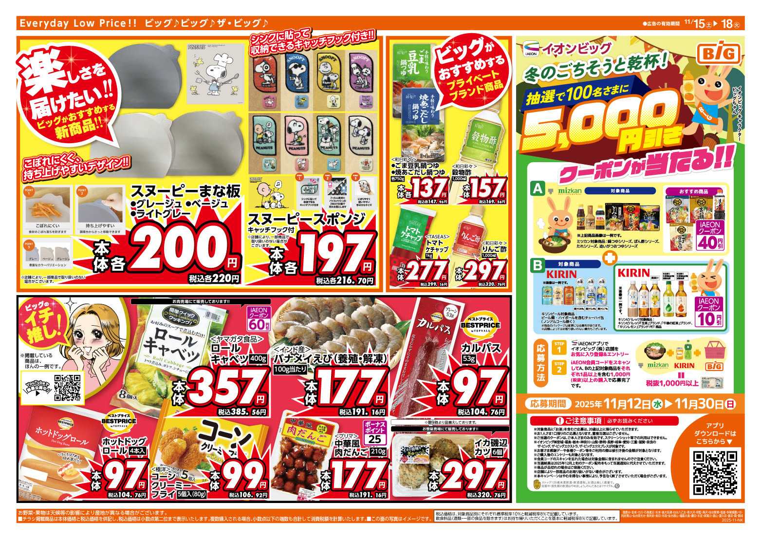 ザ・ビッグ 11/15（土）はGG感謝デー！