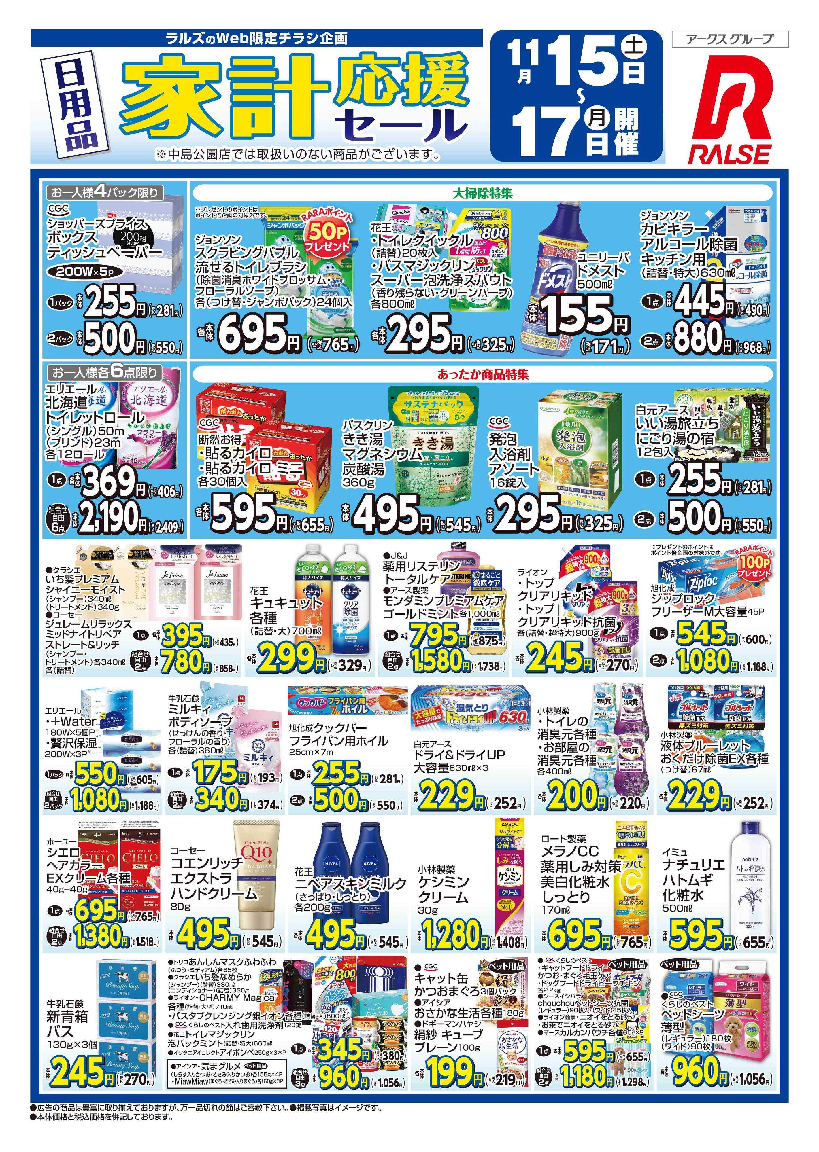 ビッグハウス 1115-1117 Web家計応援セール