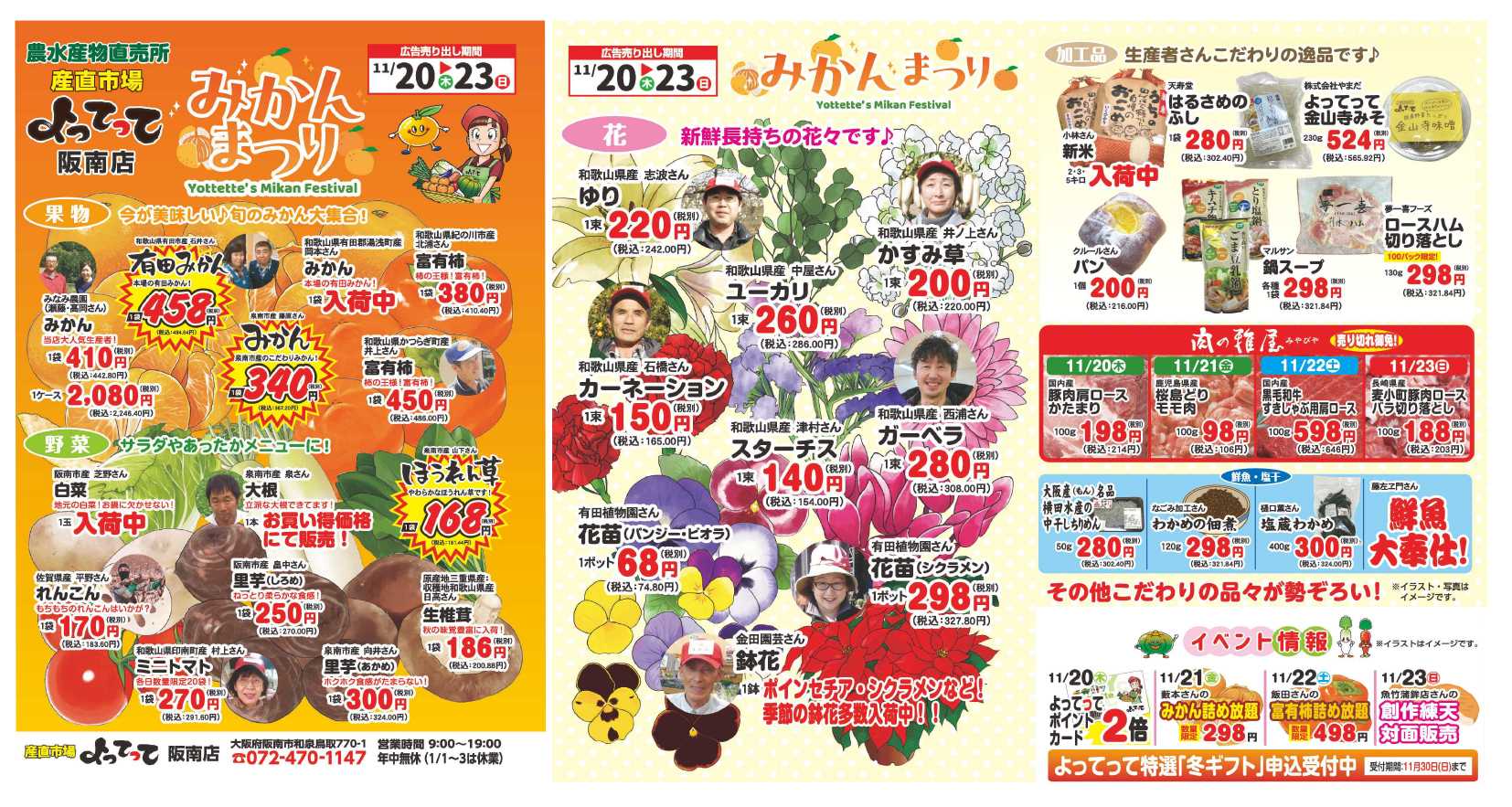 産直市場よってって みかんまつり