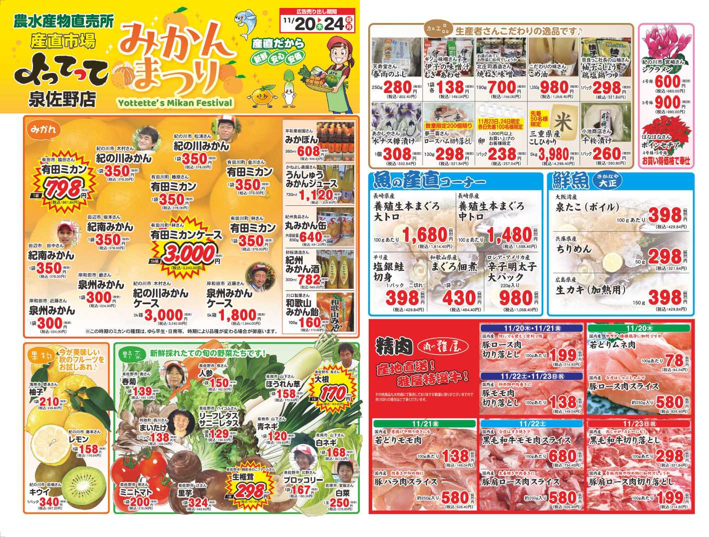 産直市場よってって みかんまつり