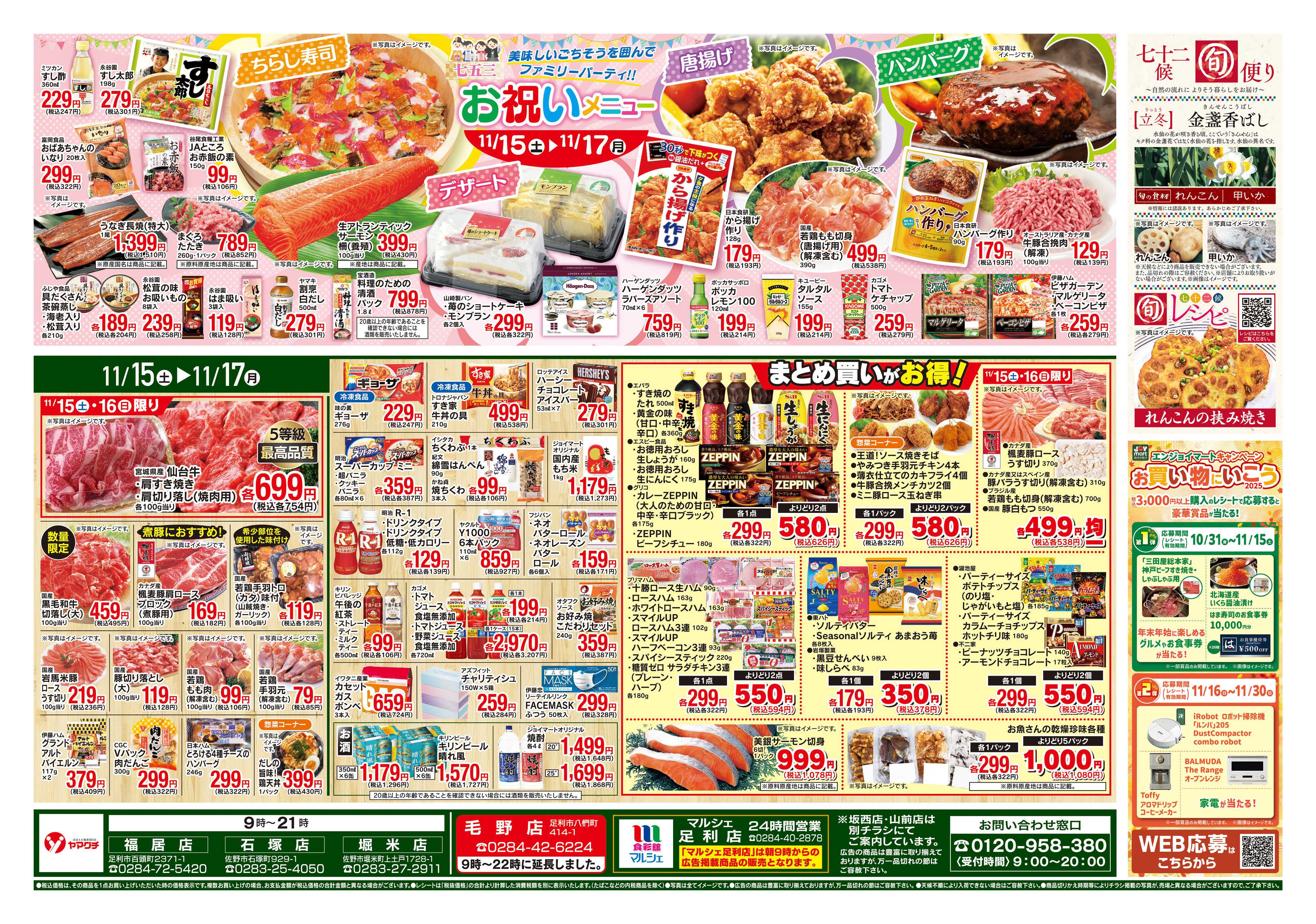 食彩館マルシェ 11/15～11/17