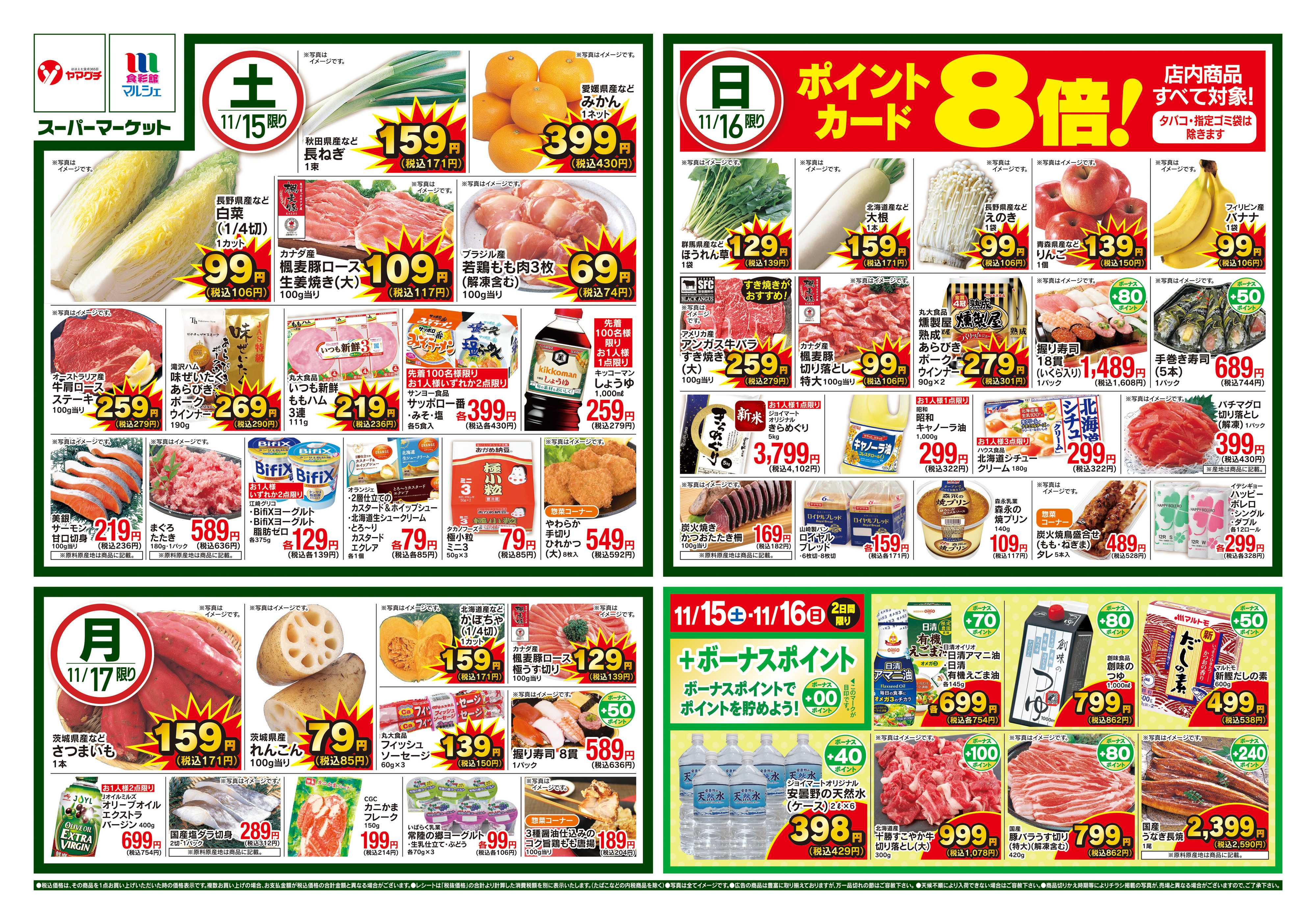 食彩館マルシェ 11/15～11/17