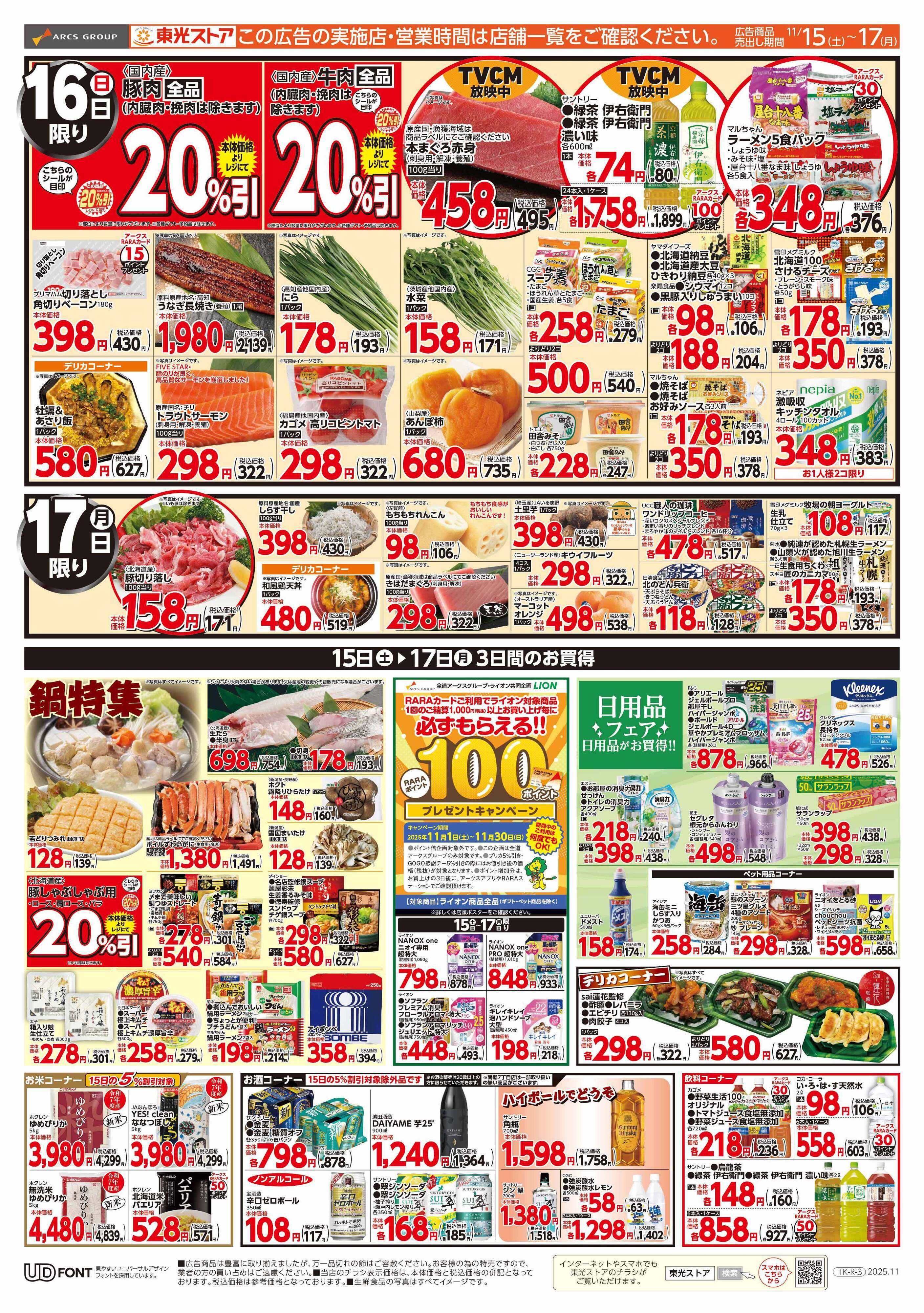 東光ストア GOGO感謝デー（うら）