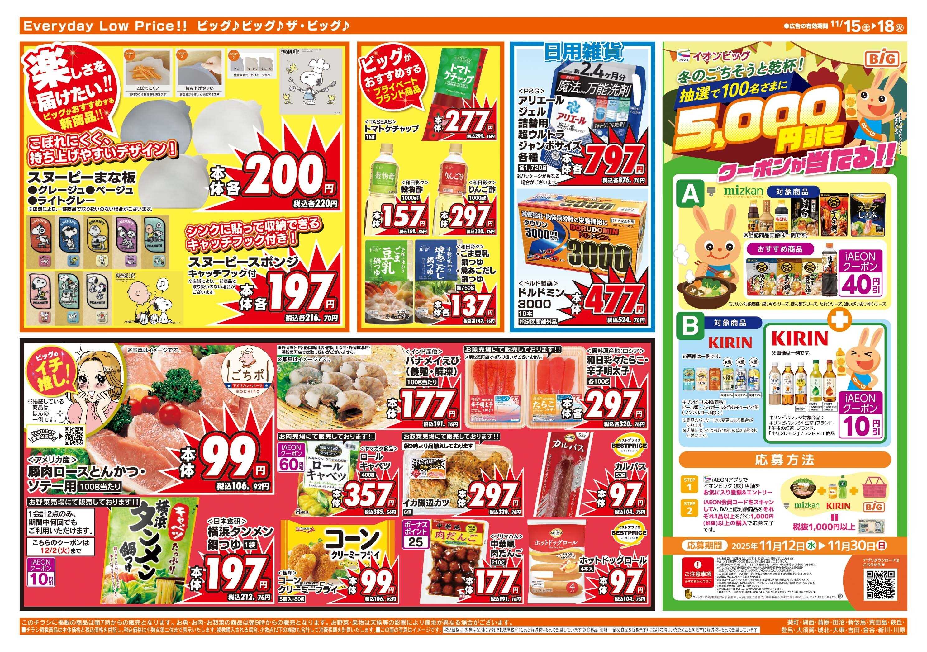 ザ・ビッグ 11/15（土）はGG感謝デー