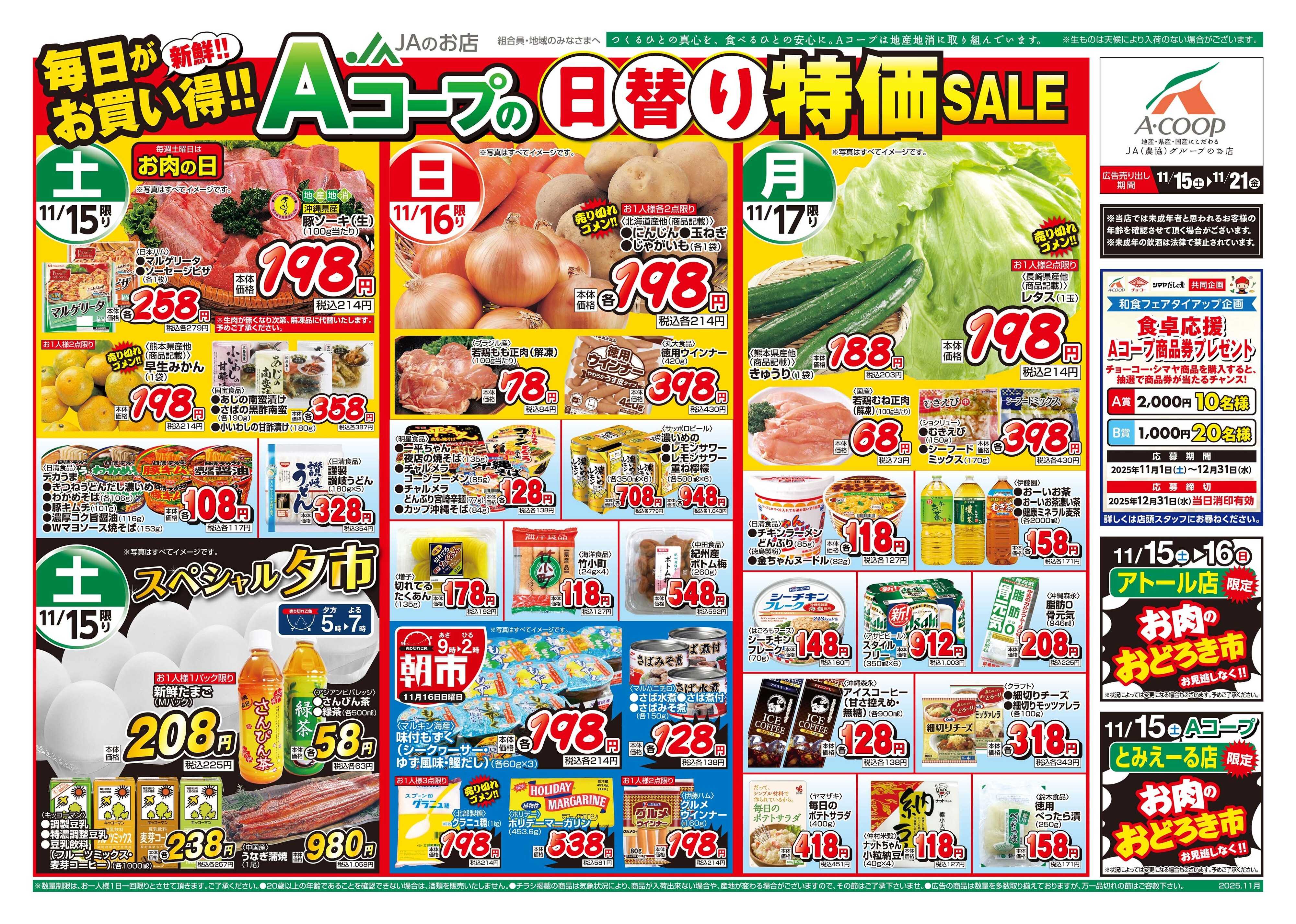 Aコープ 25AC1115-1121本島B4