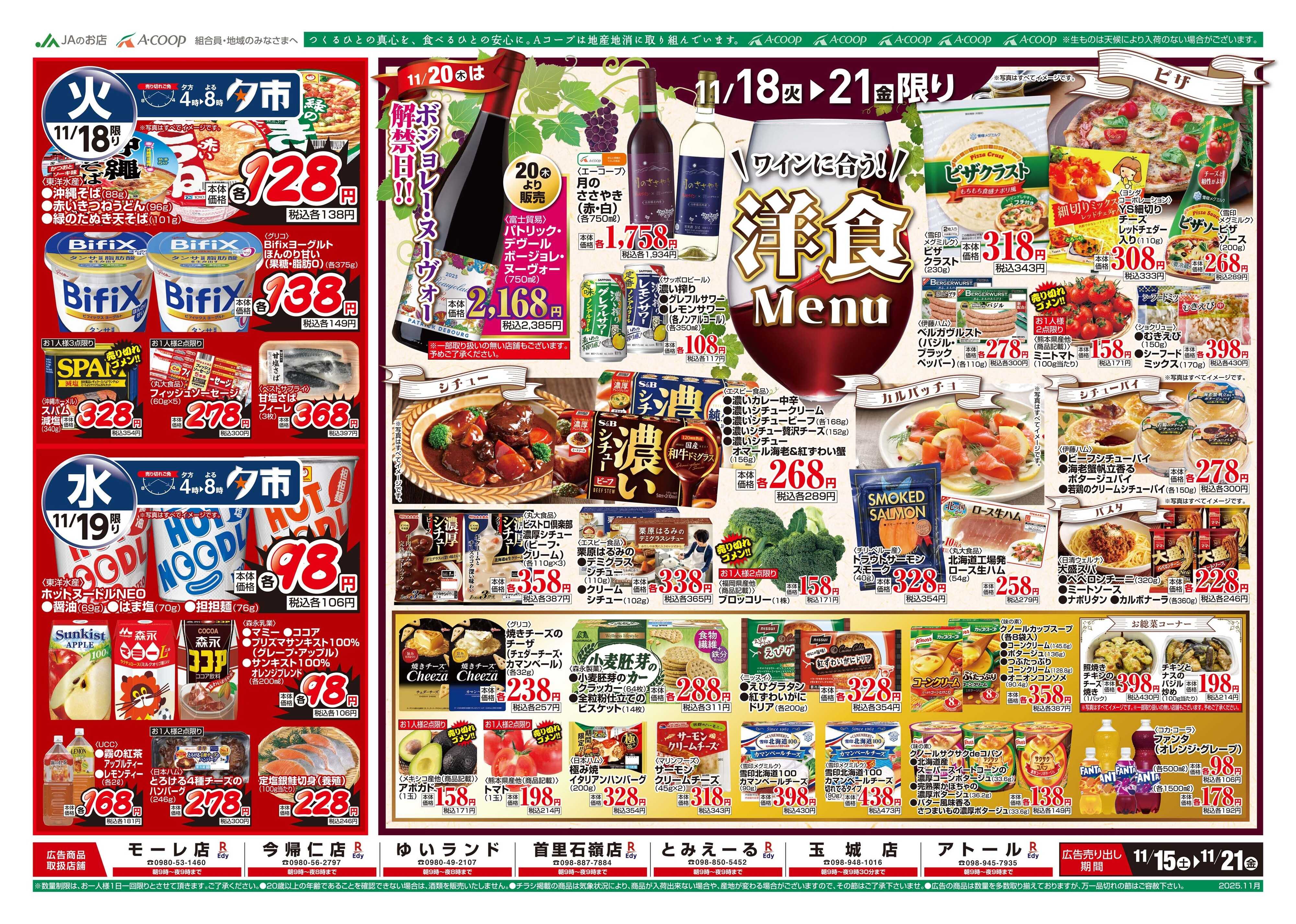 Aコープ 25AC1115-1121本島B4