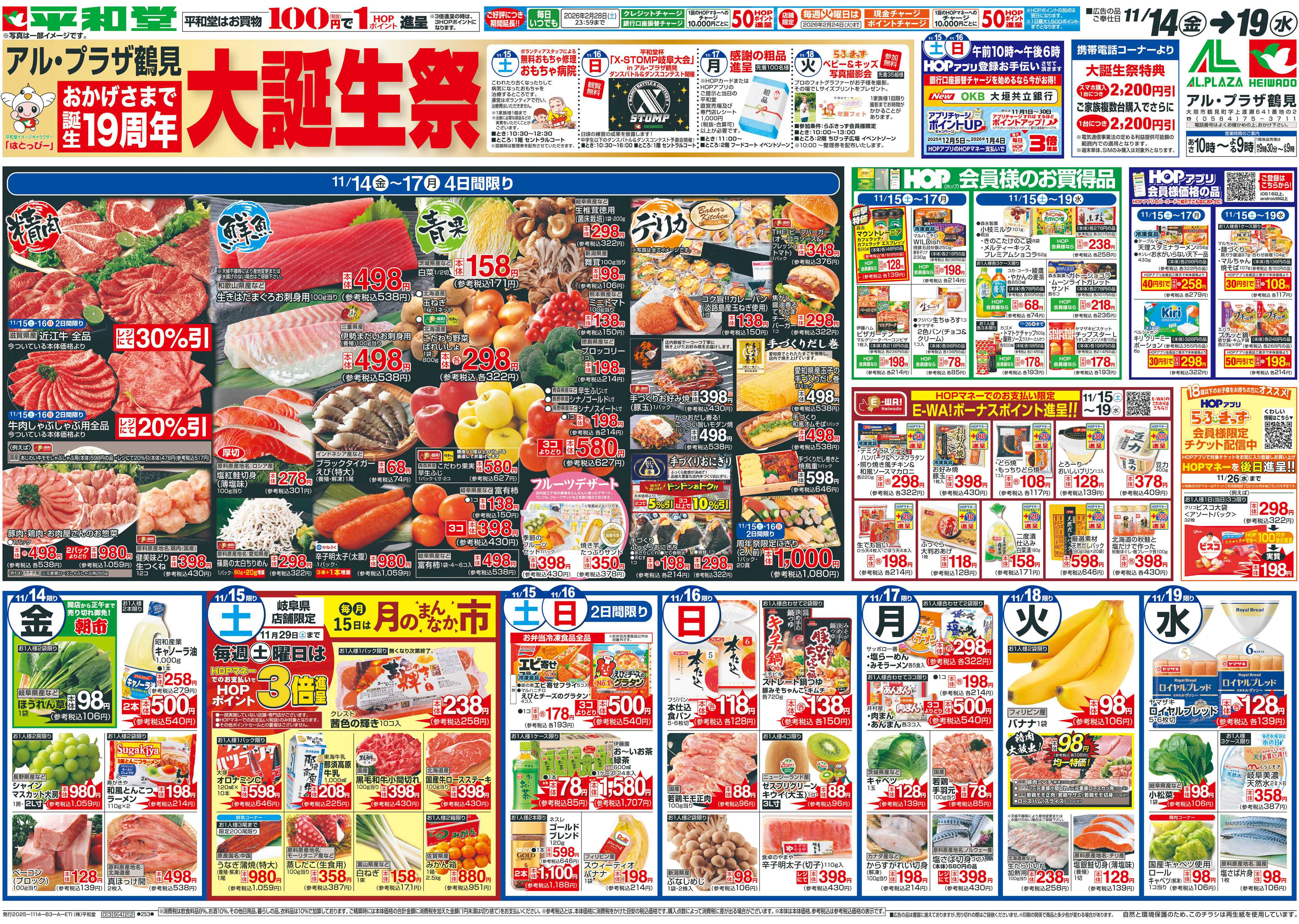 平和堂 11/14（金）～大誕生祭【表面】