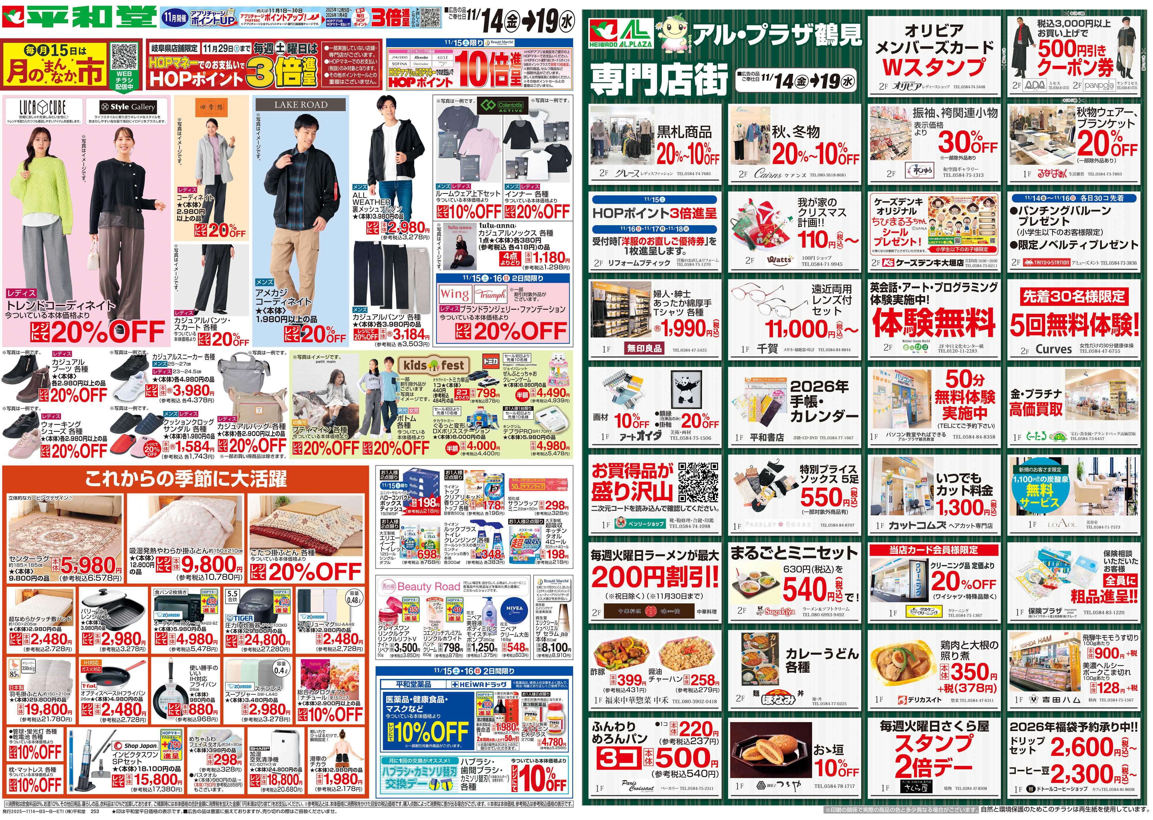 平和堂 11/14（金）～大誕生祭【裏面】