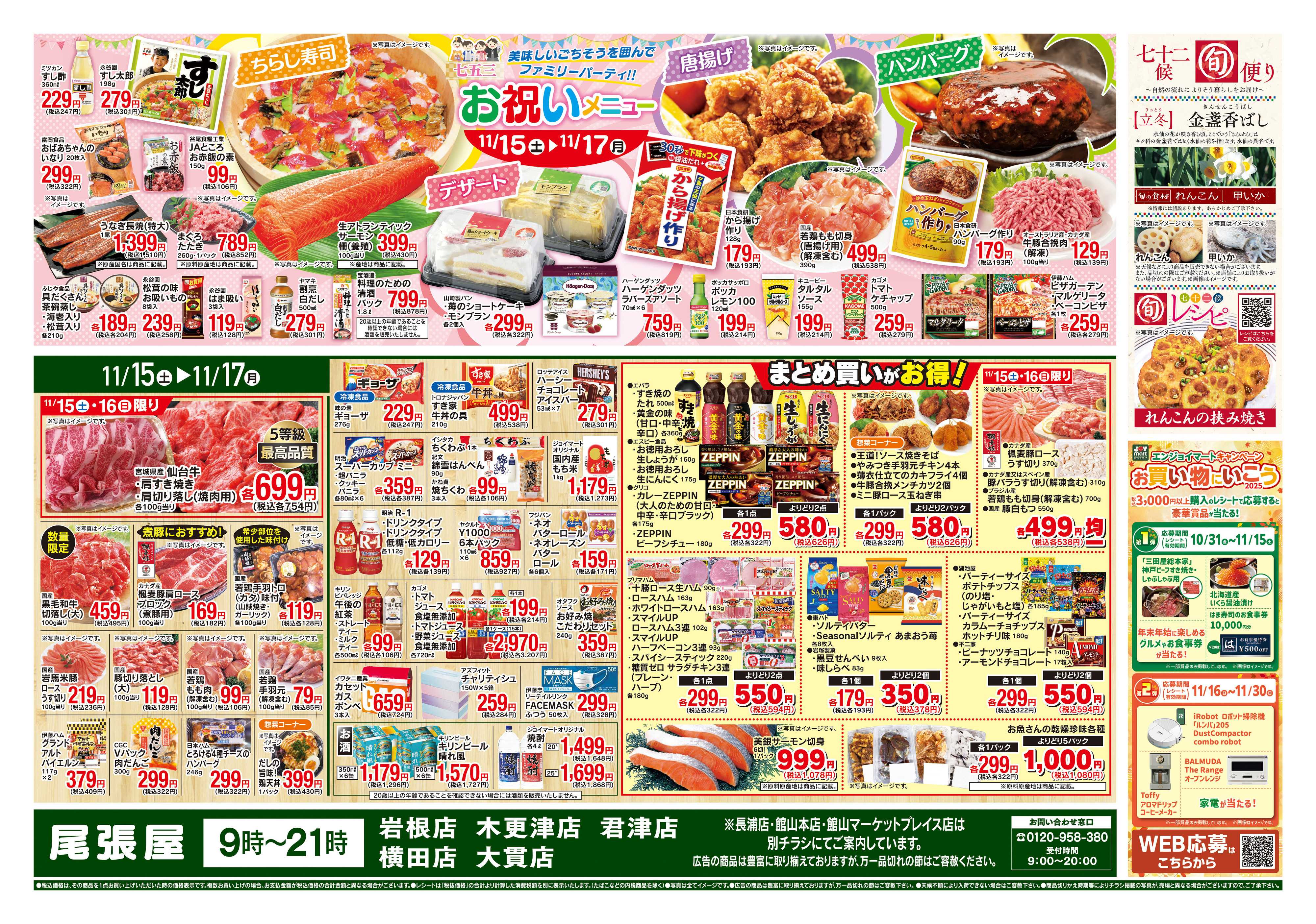 尾張屋 11/15～11/17