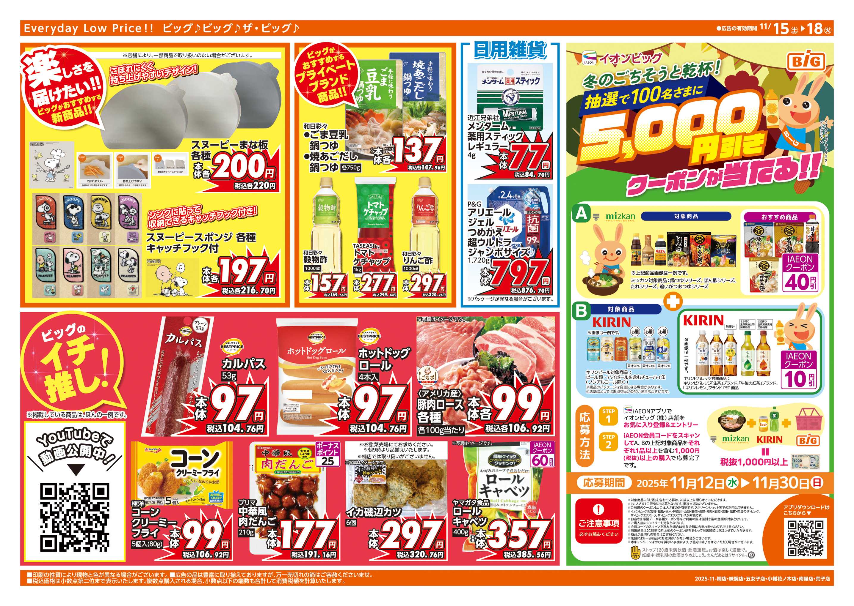 ザ・ビッグエクスプレス 11/15(土)はG.G感謝デー